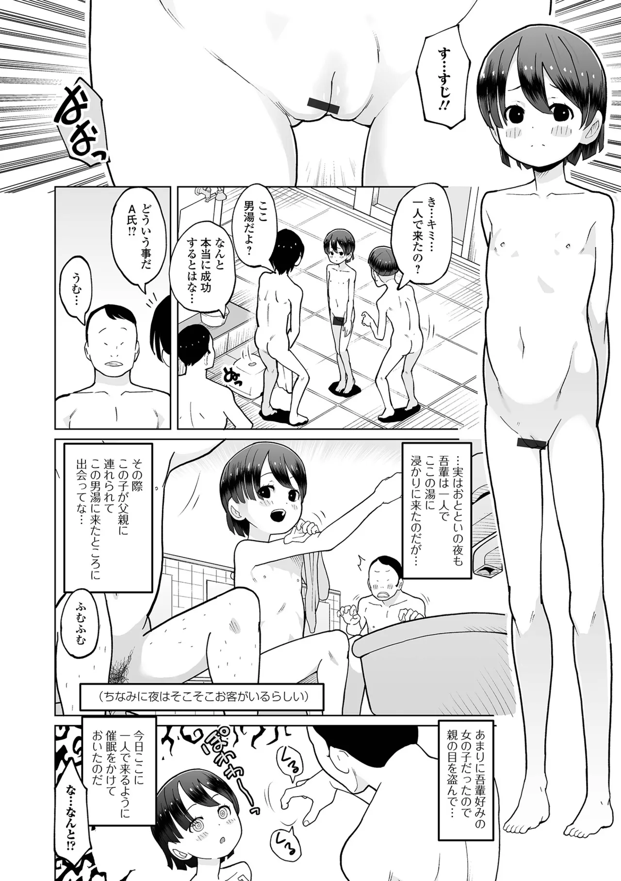 催ぷにっ! 5限目 Page.24