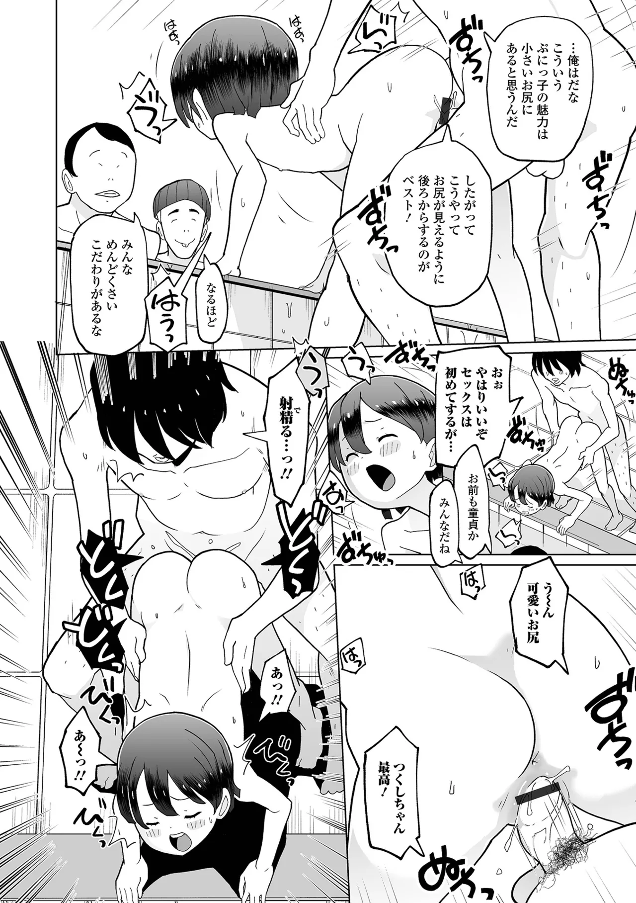 催ぷにっ! 5限目 Page.34