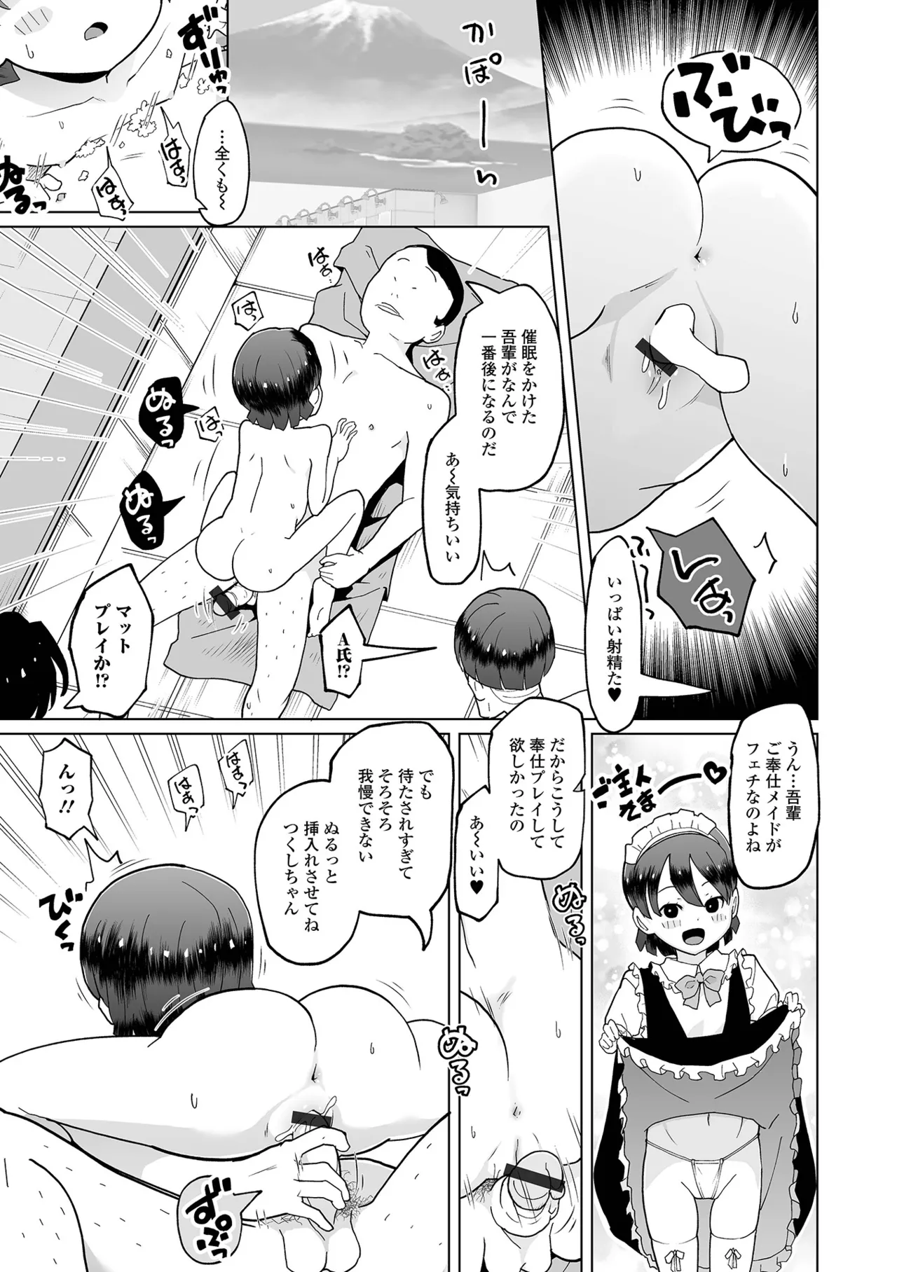 催ぷにっ! 5限目 Page.35