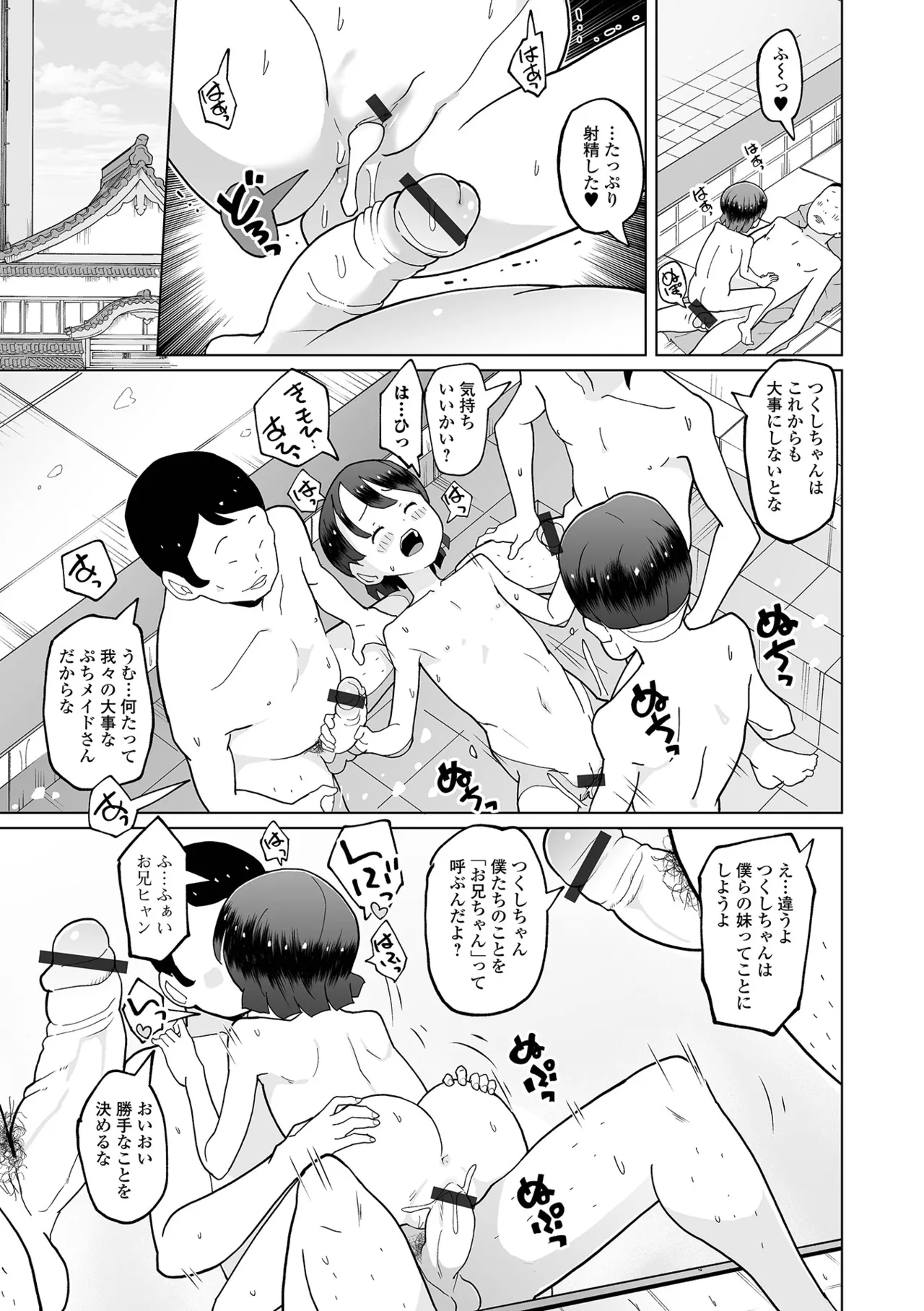 催ぷにっ! 5限目 Page.37
