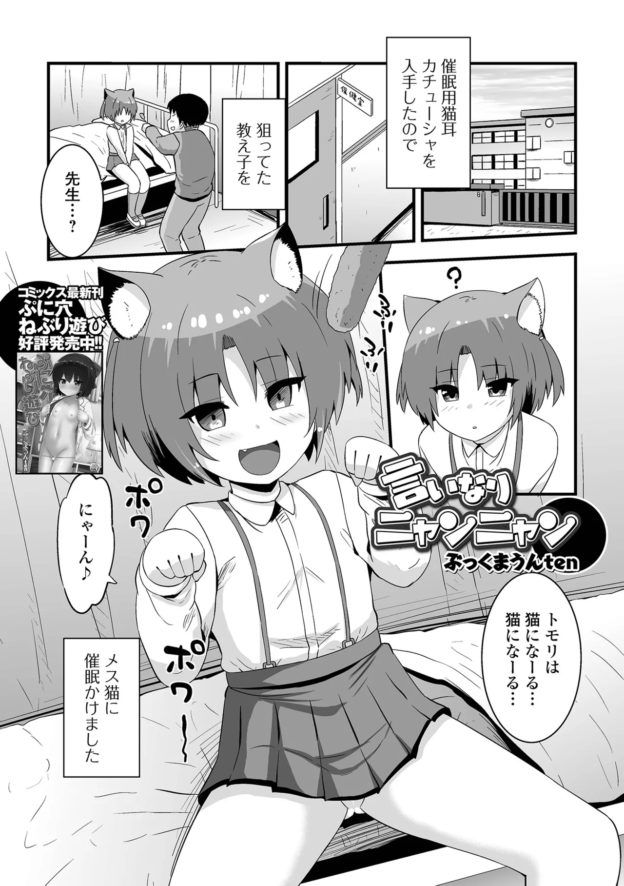 催ぷにっ! 5限目 Page.39