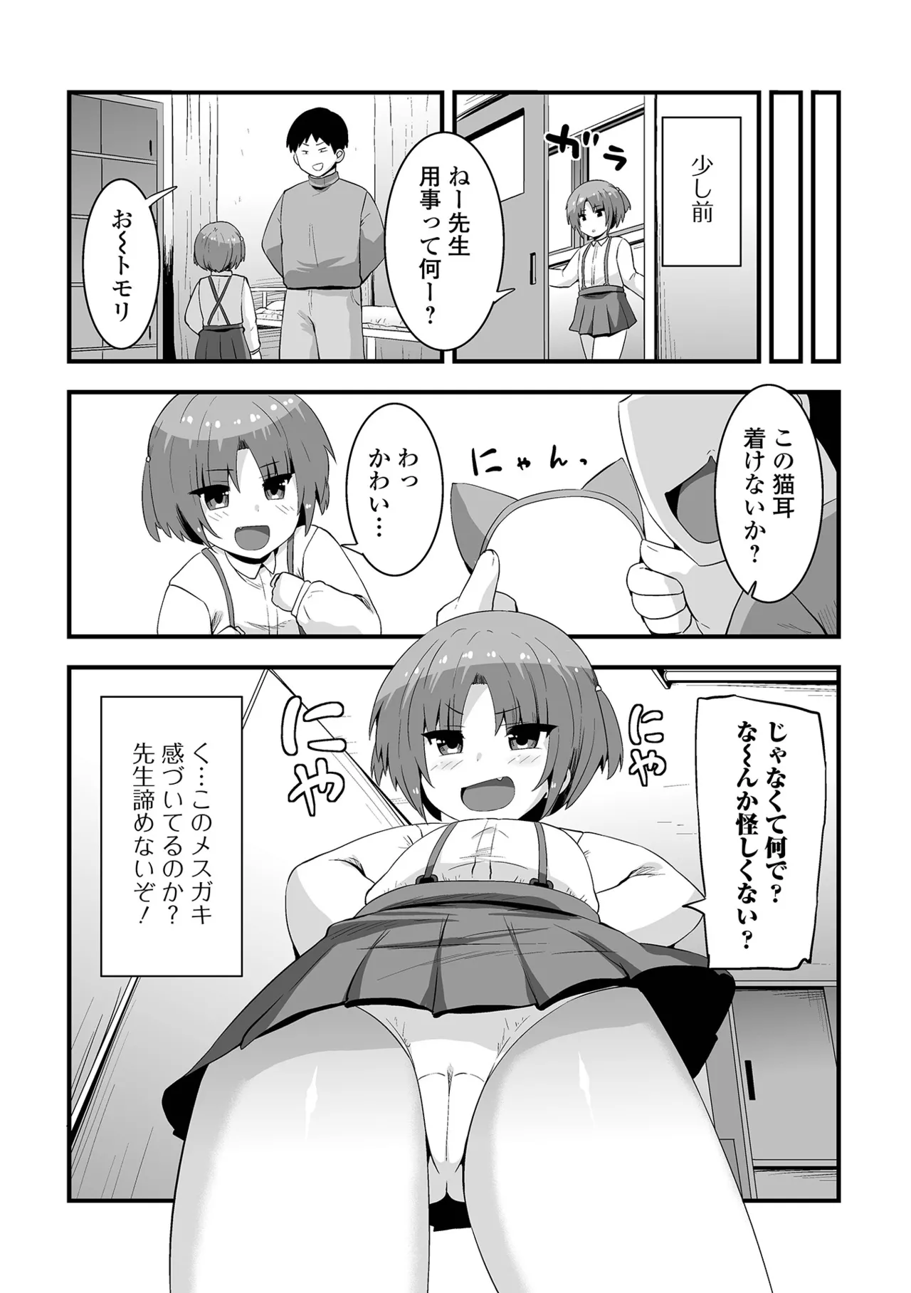 催ぷにっ! 5限目 Page.40