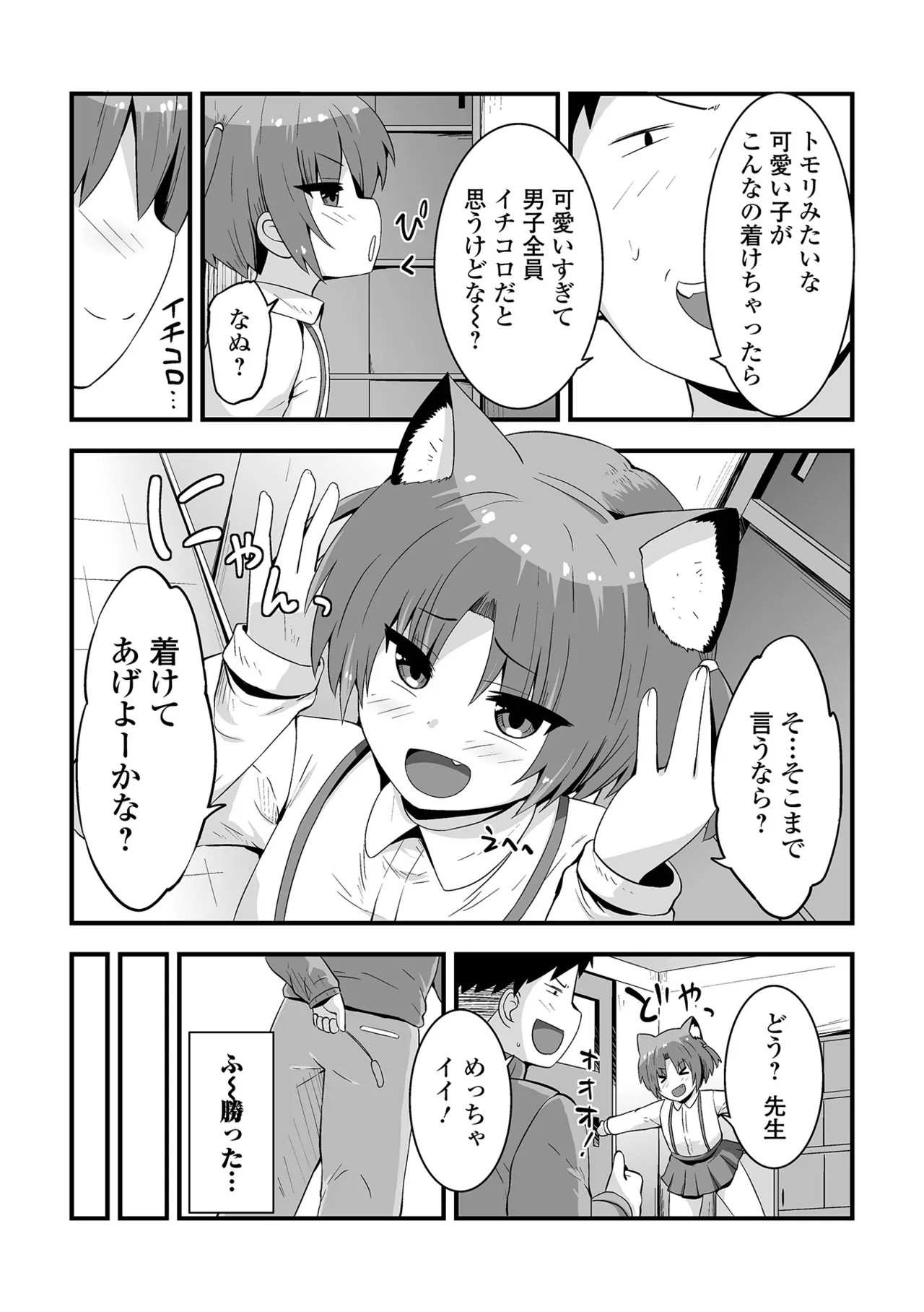 催ぷにっ! 5限目 Page.41
