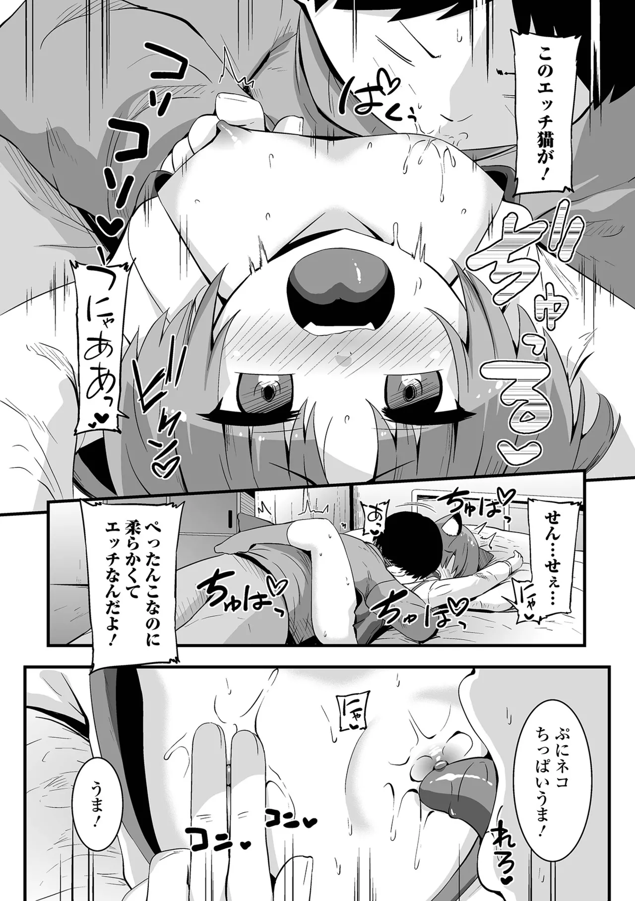 催ぷにっ! 5限目 Page.44