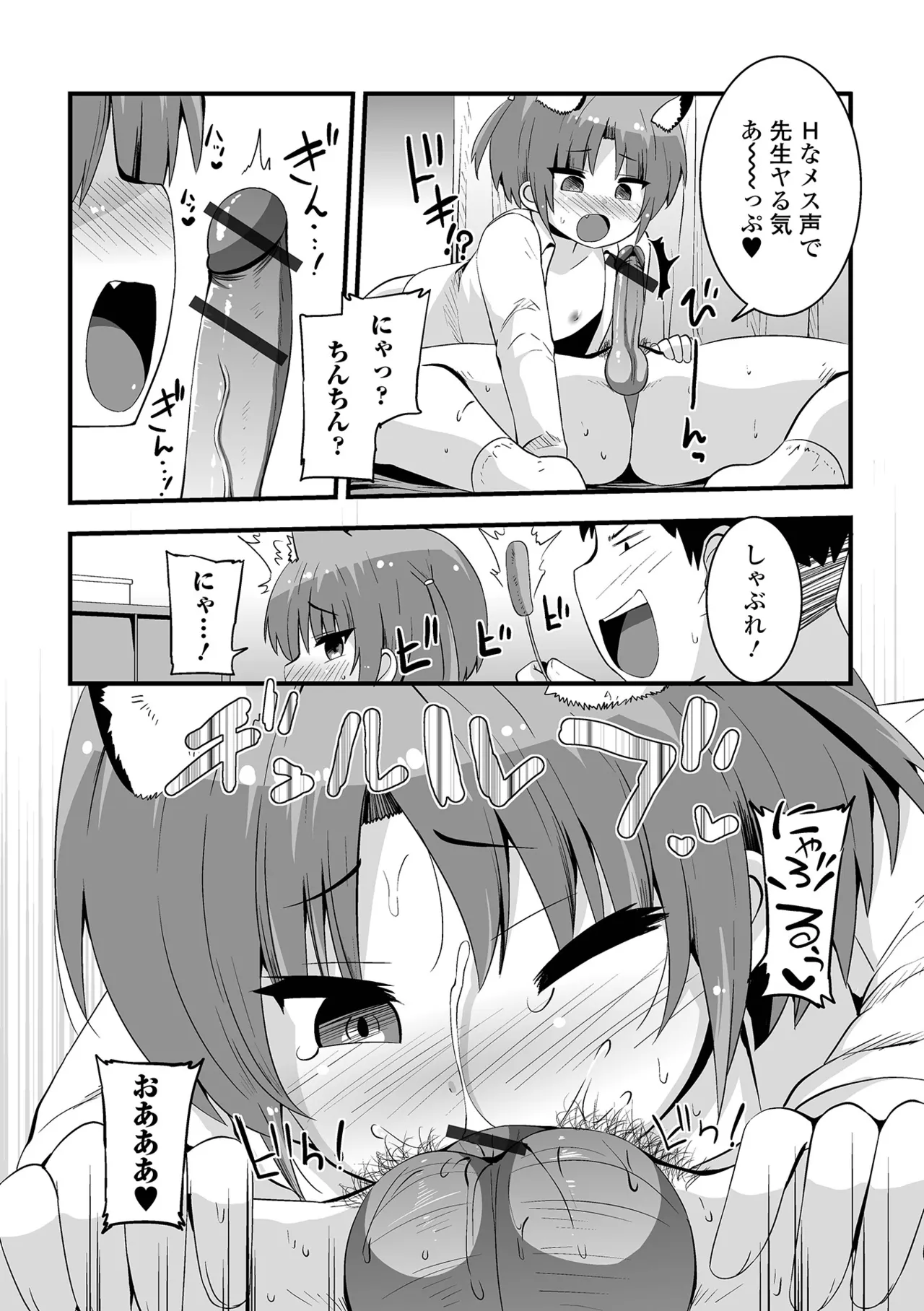 催ぷにっ! 5限目 Page.48