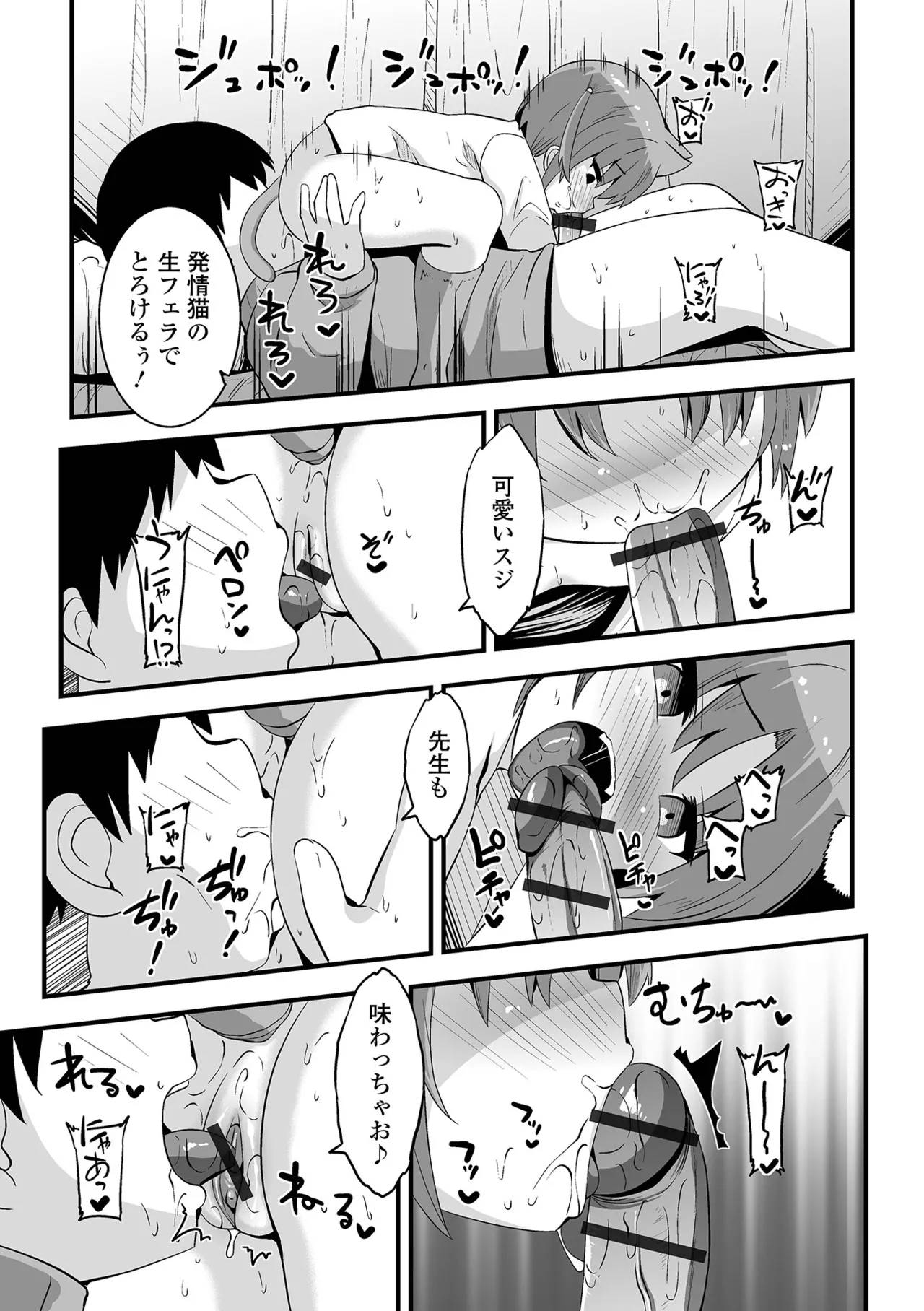 催ぷにっ! 5限目 Page.49