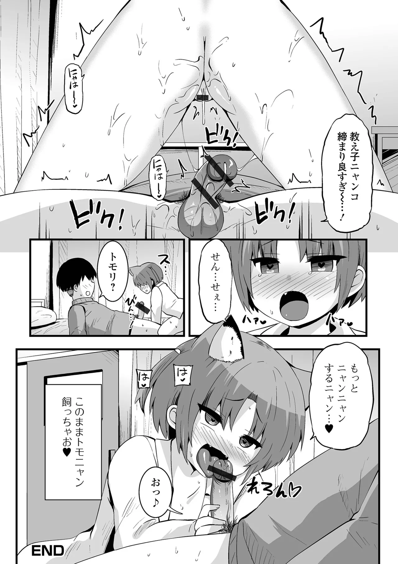 催ぷにっ! 5限目 Page.54