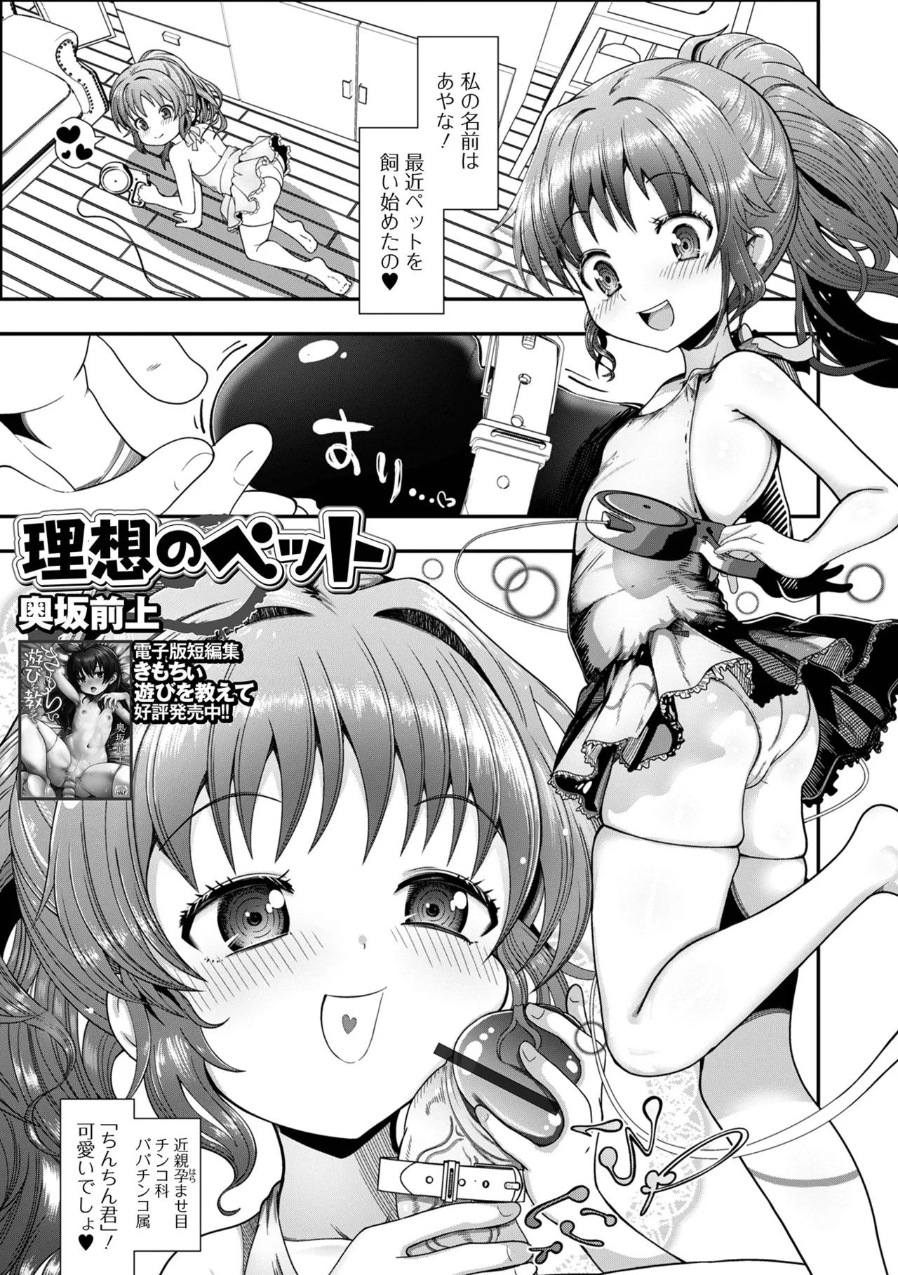 催ぷにっ! 5限目 Page.55