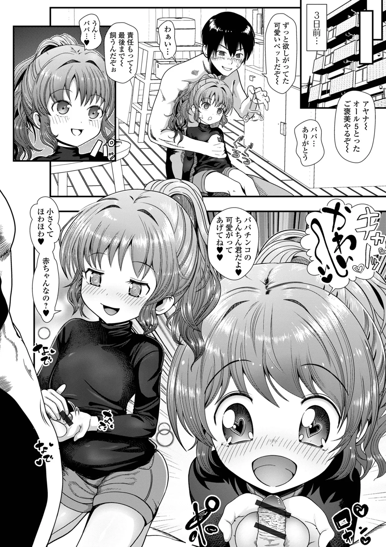 催ぷにっ! 5限目 Page.56