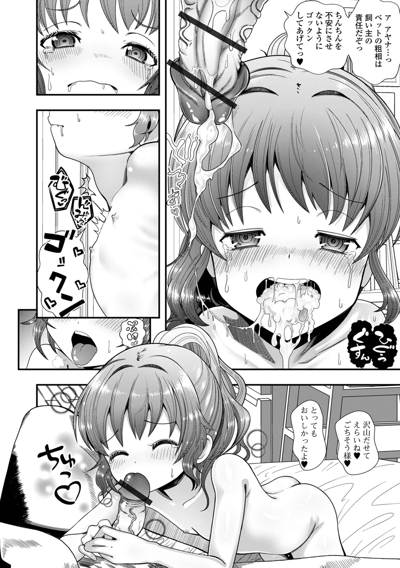 催ぷにっ! 5限目 Page.62