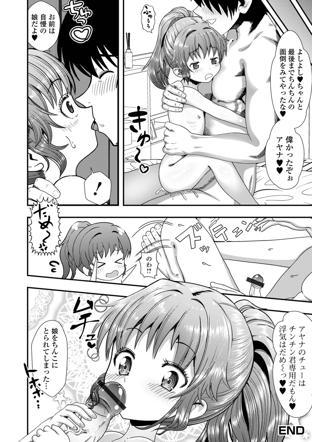 催ぷにっ! 5限目 Page.70