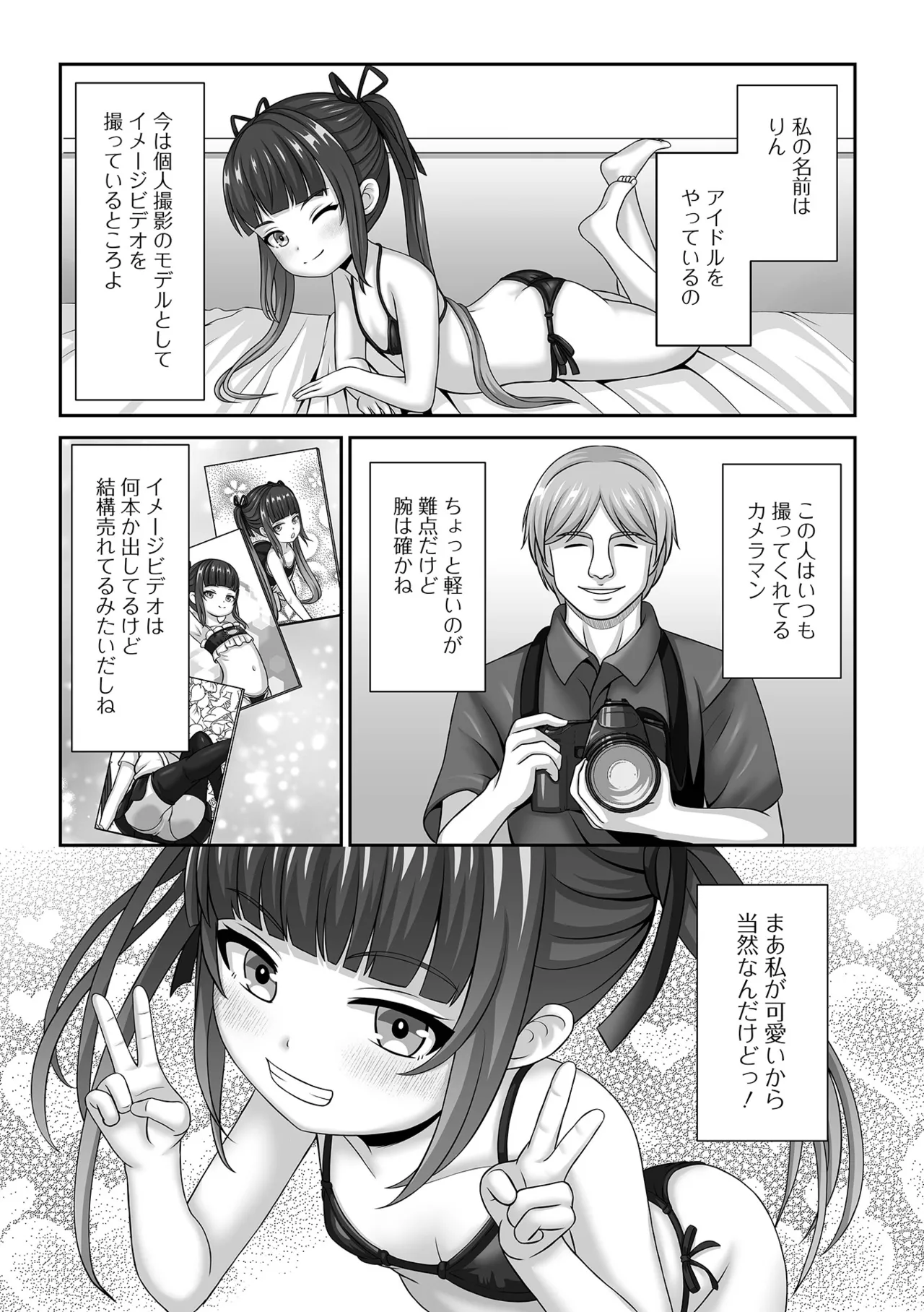 催ぷにっ! 5限目 Page.72
