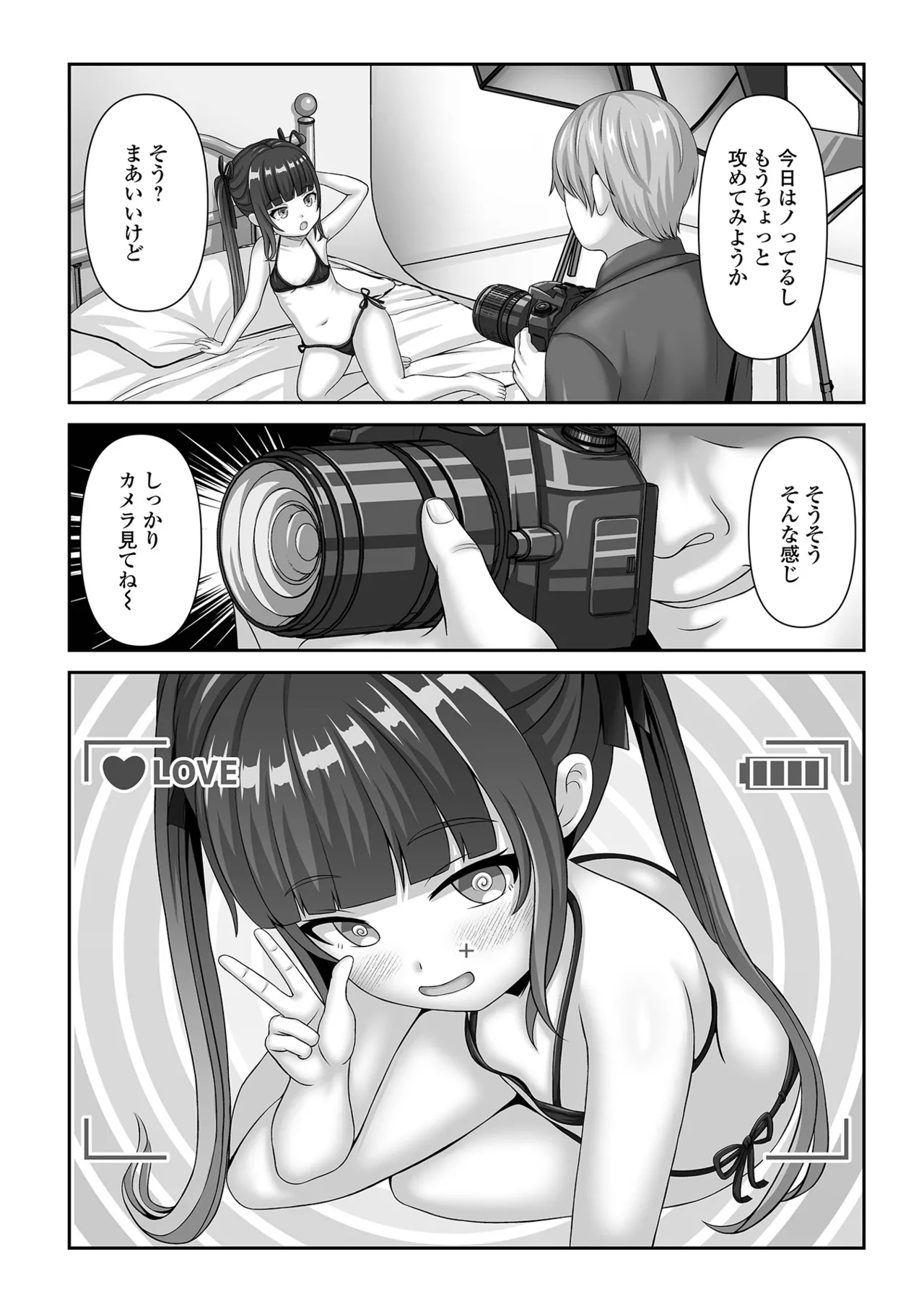 催ぷにっ! 5限目 Page.73