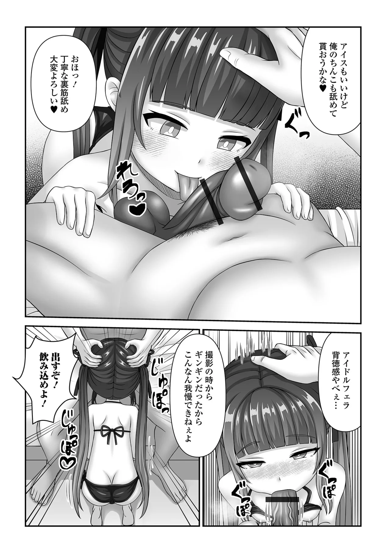 催ぷにっ! 5限目 Page.76