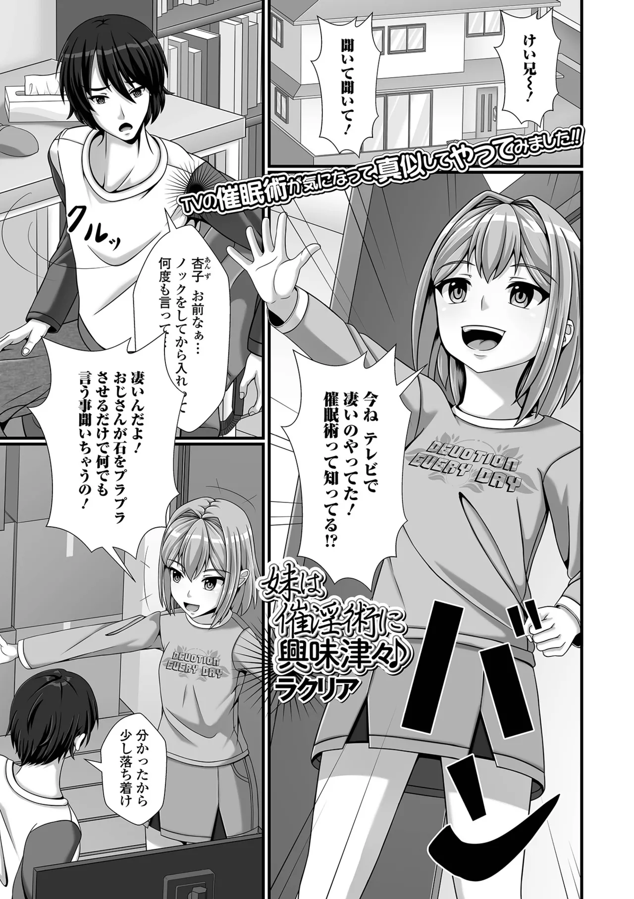 催ぷにっ! 5限目 Page.87