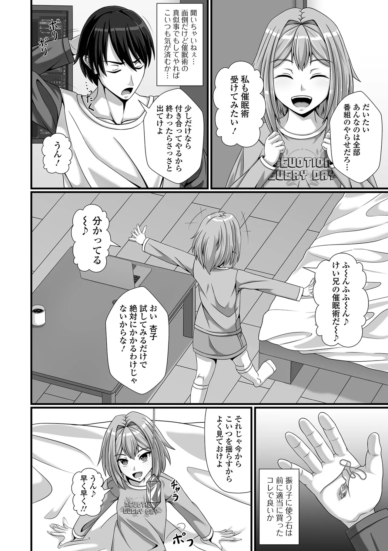 催ぷにっ! 5限目 Page.88