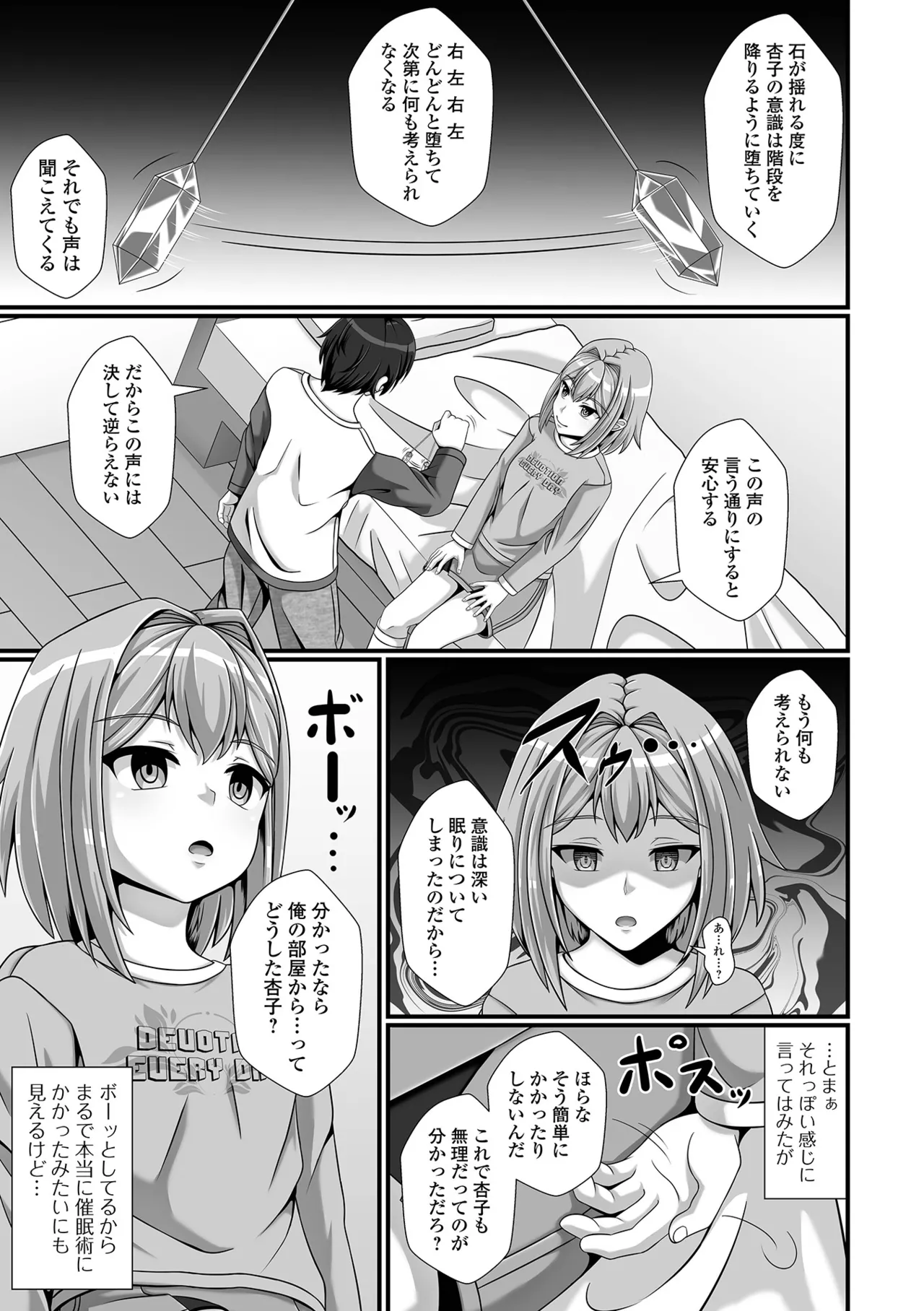 催ぷにっ! 5限目 Page.89
