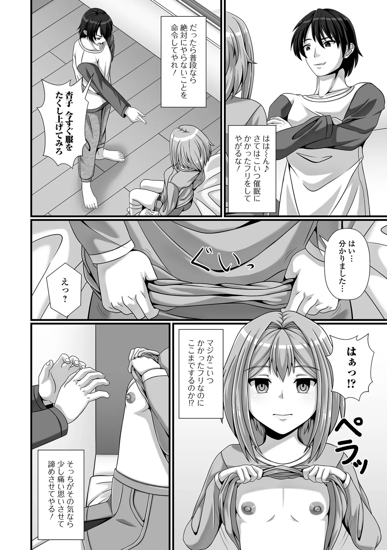 催ぷにっ! 5限目 Page.90