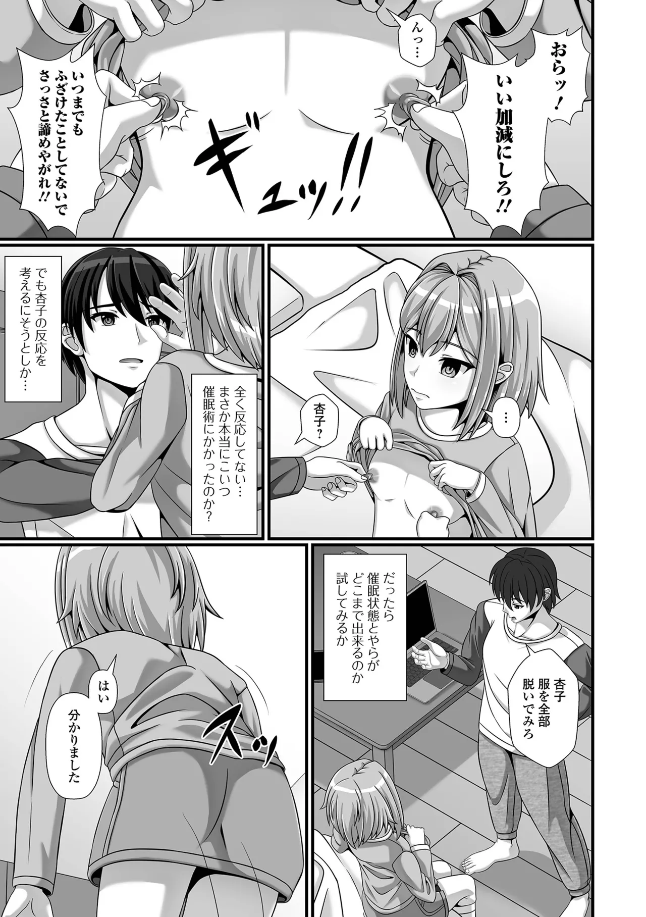 催ぷにっ! 5限目 Page.91