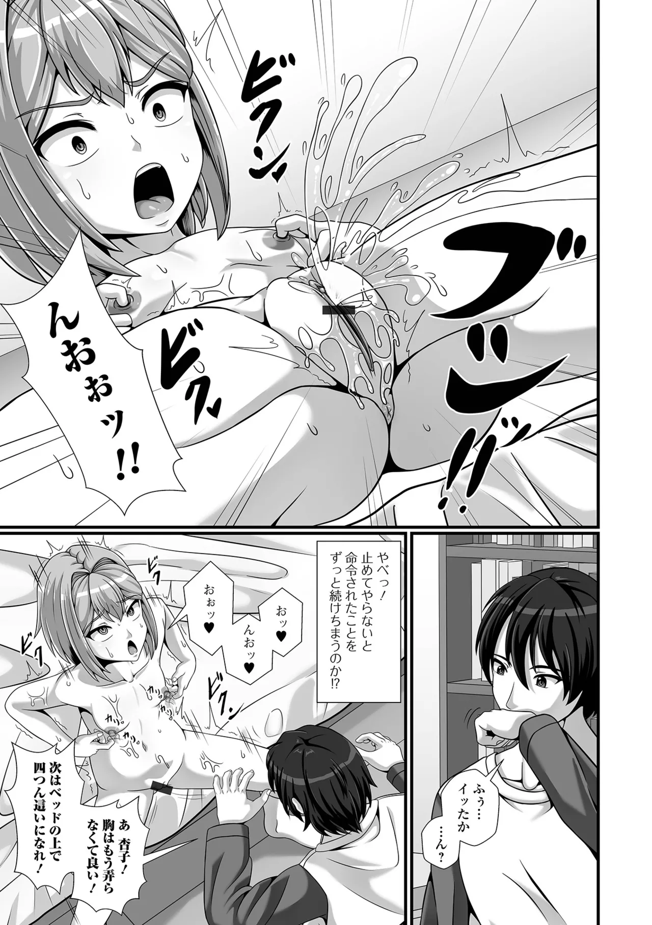 催ぷにっ! 5限目 Page.95