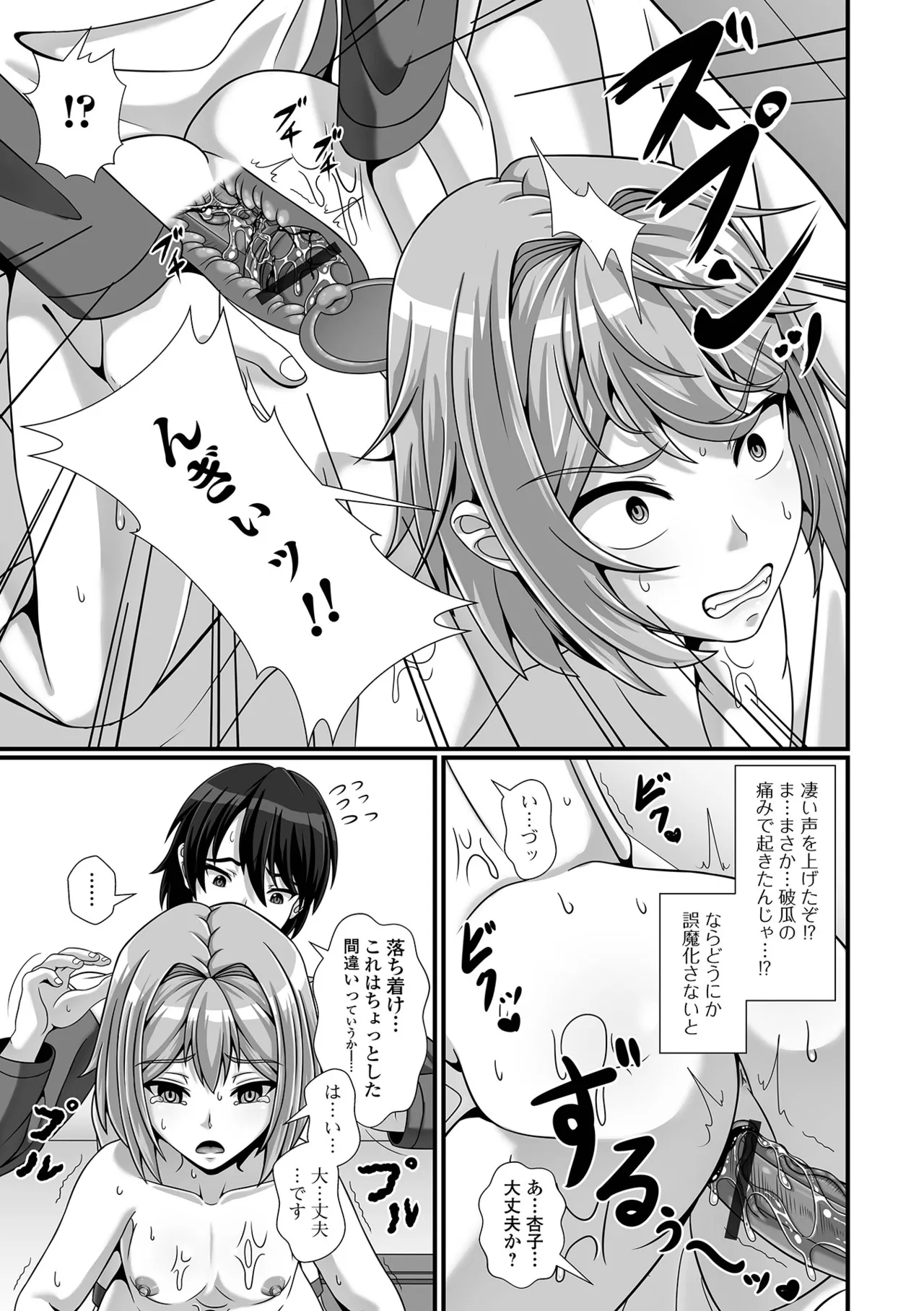 催ぷにっ! 5限目 Page.97