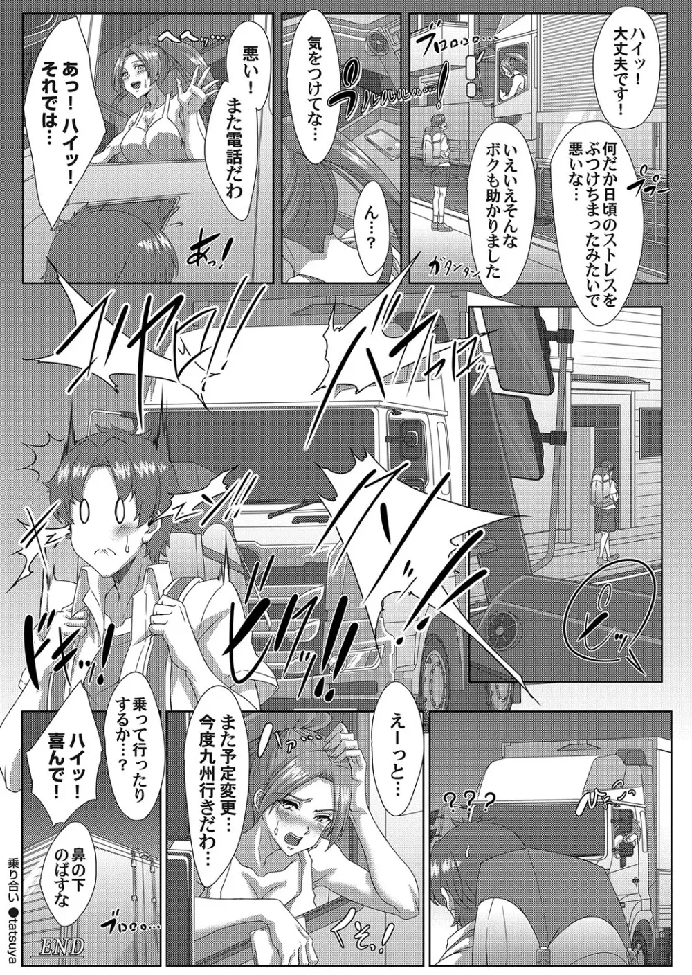 コミックマグナム Vol.190 Page.181