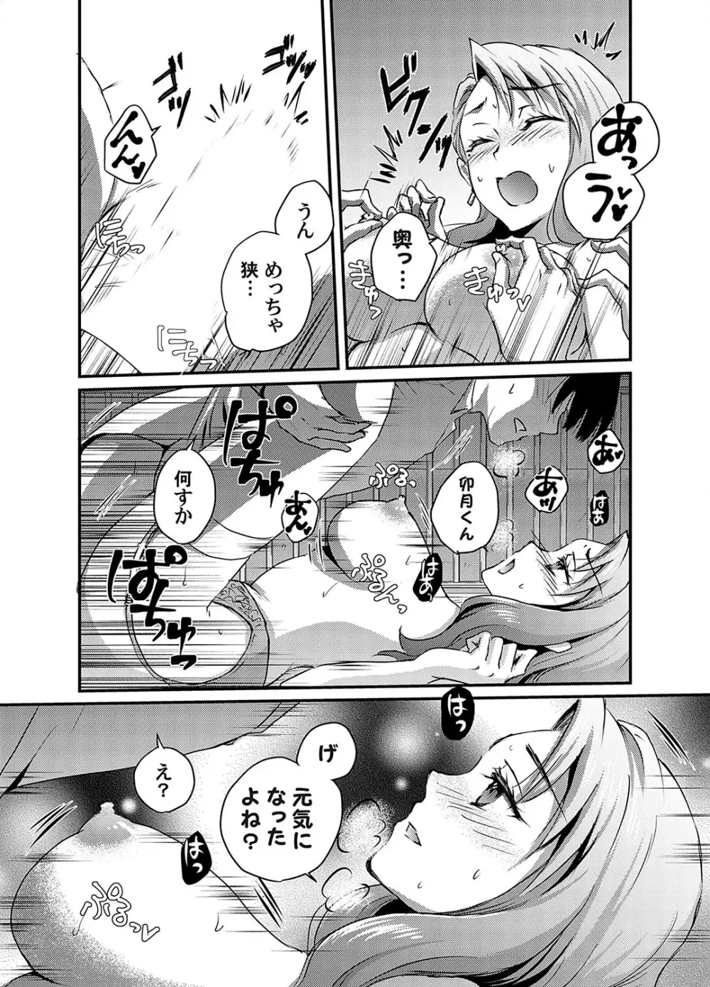 コミックマグナム Vol.190 Page.20