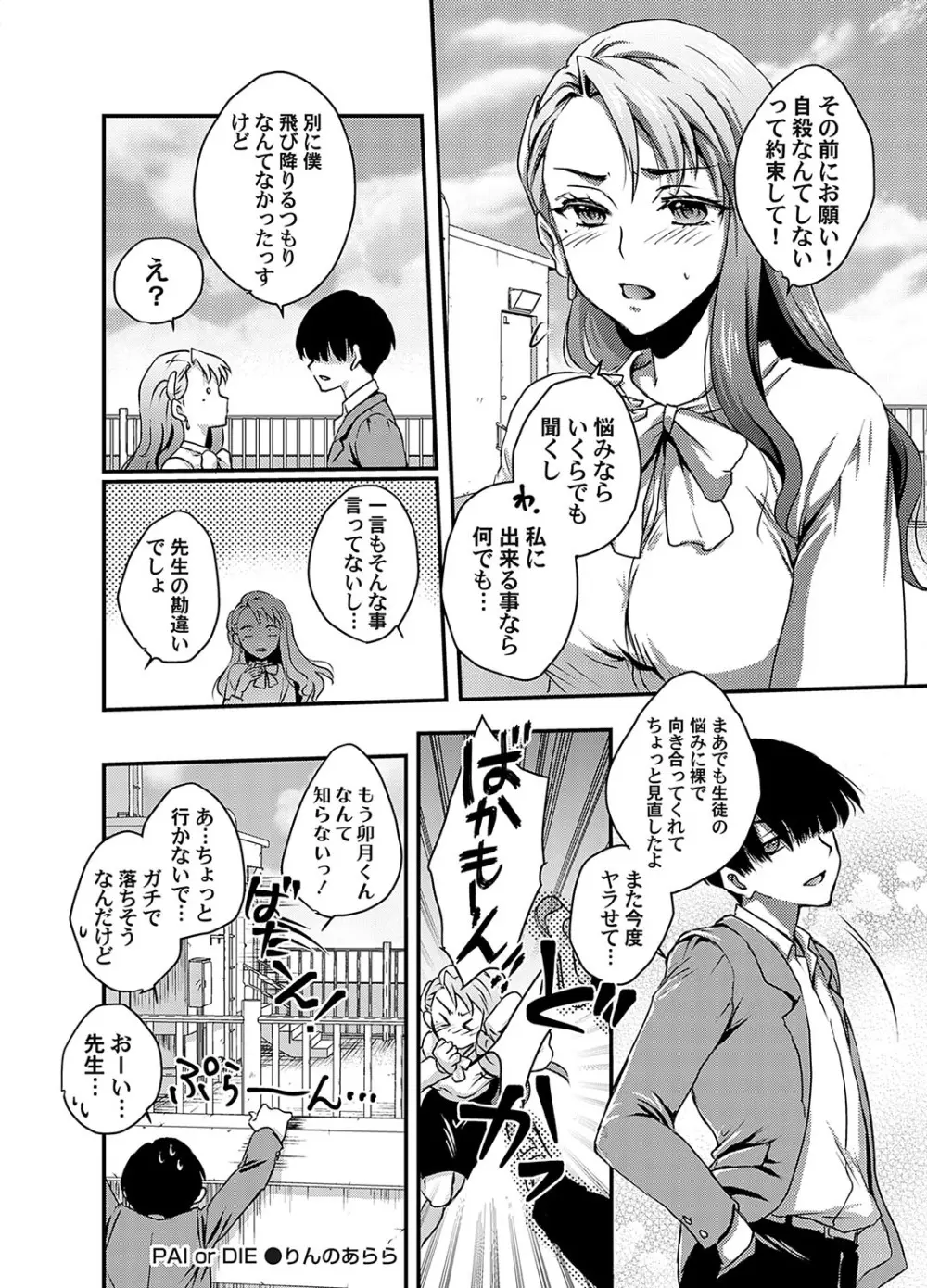 コミックマグナム Vol.190 Page.25