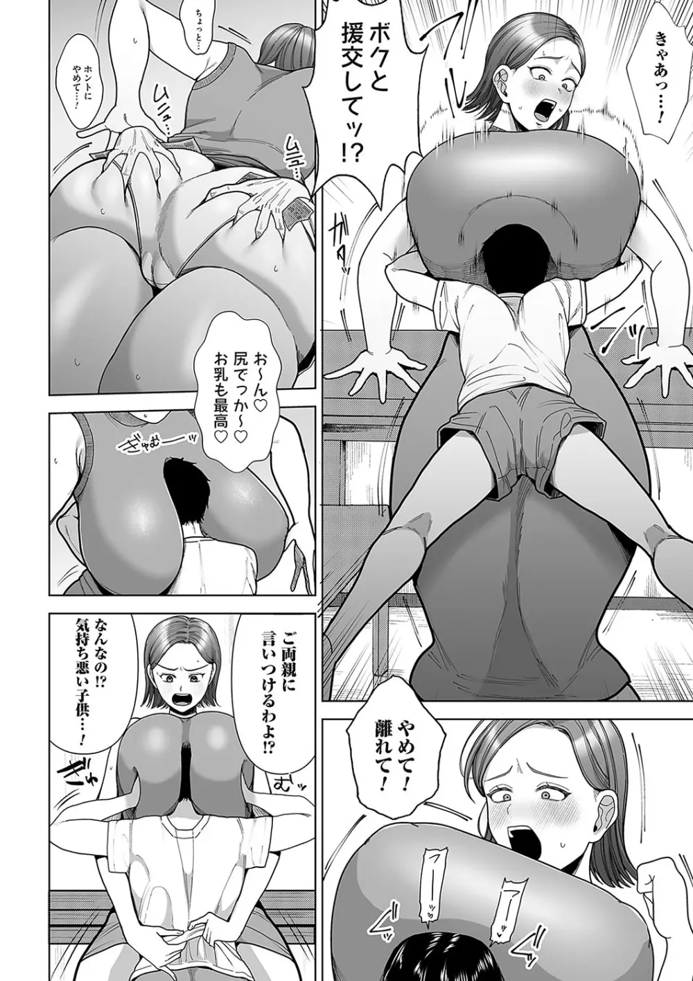 コミックマグナム Vol.190 Page.29