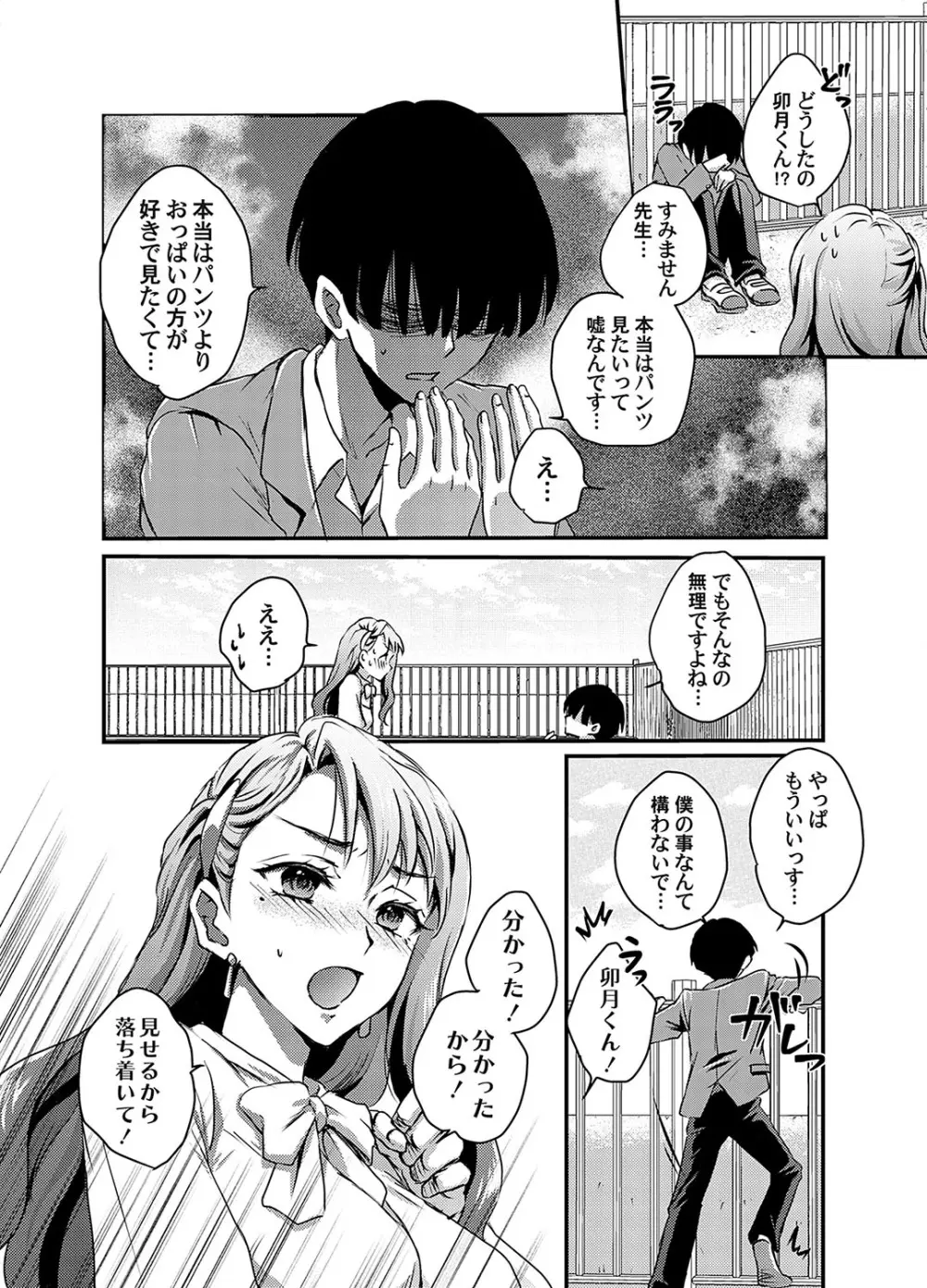 コミックマグナム Vol.190 Page.7