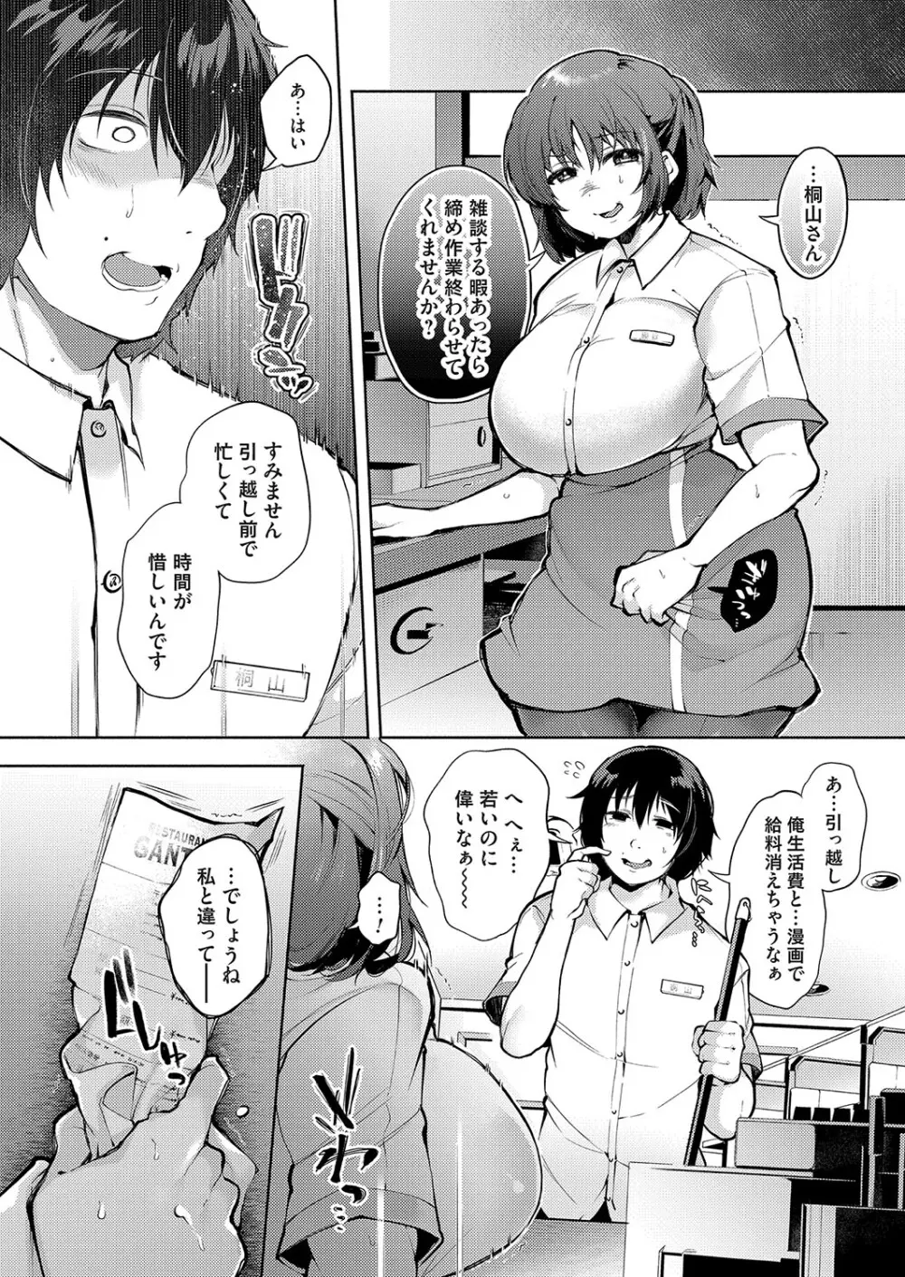 コミックマグナム Vol.190 Page.81