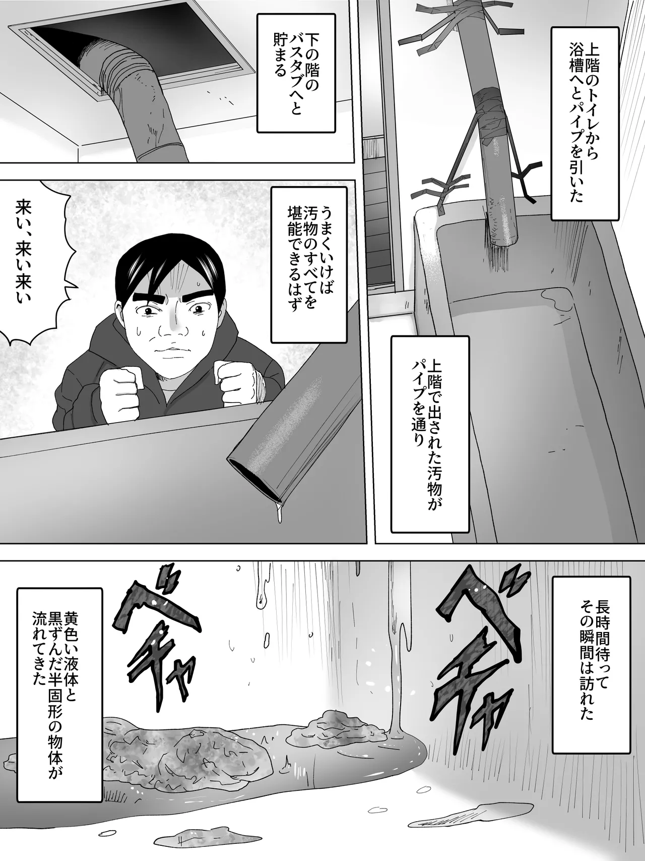 汚水管引込ー上階の美人便所ー Page.7