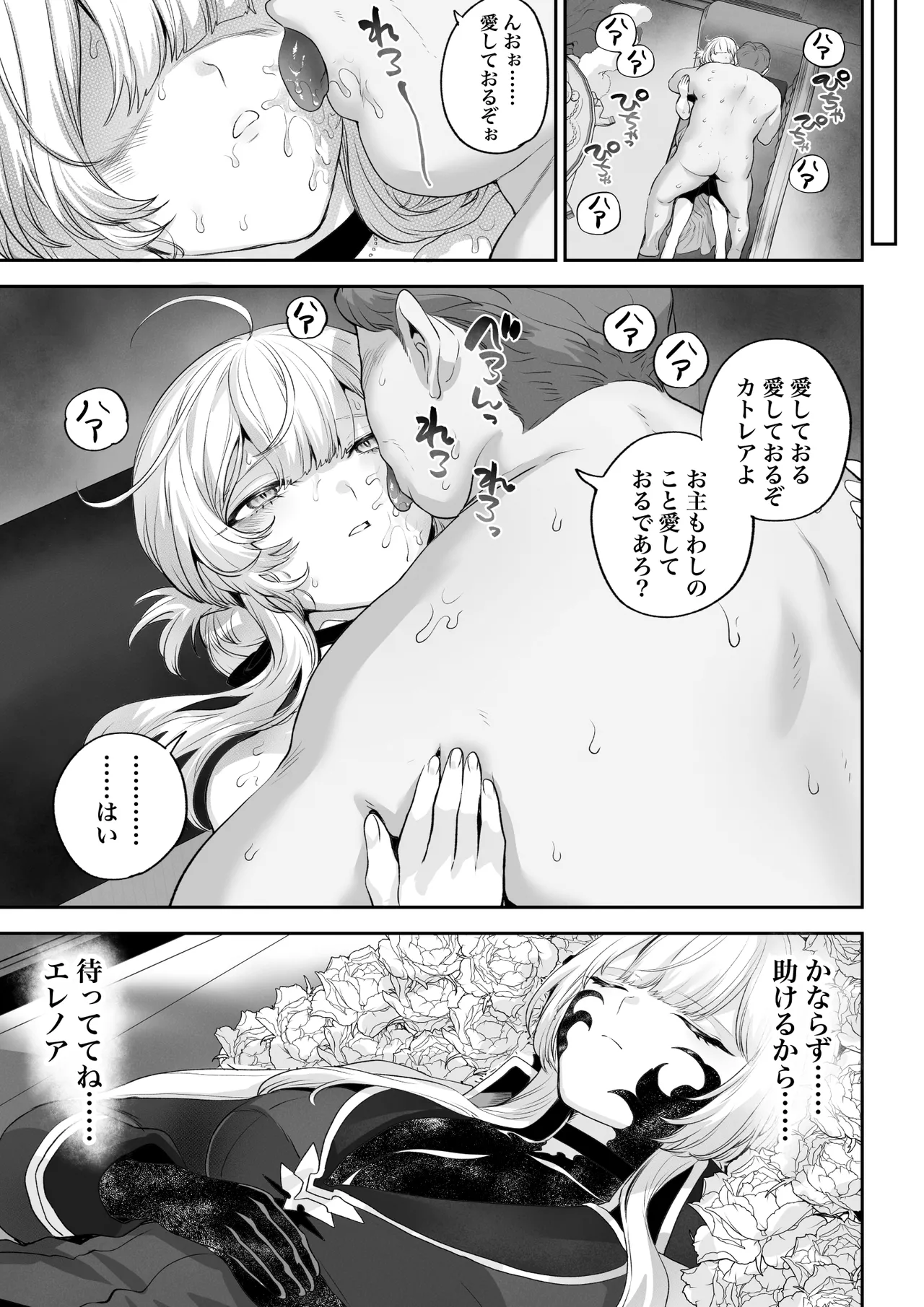 戦乙女といくさごと! 〜戦乙女編〜 Page.114