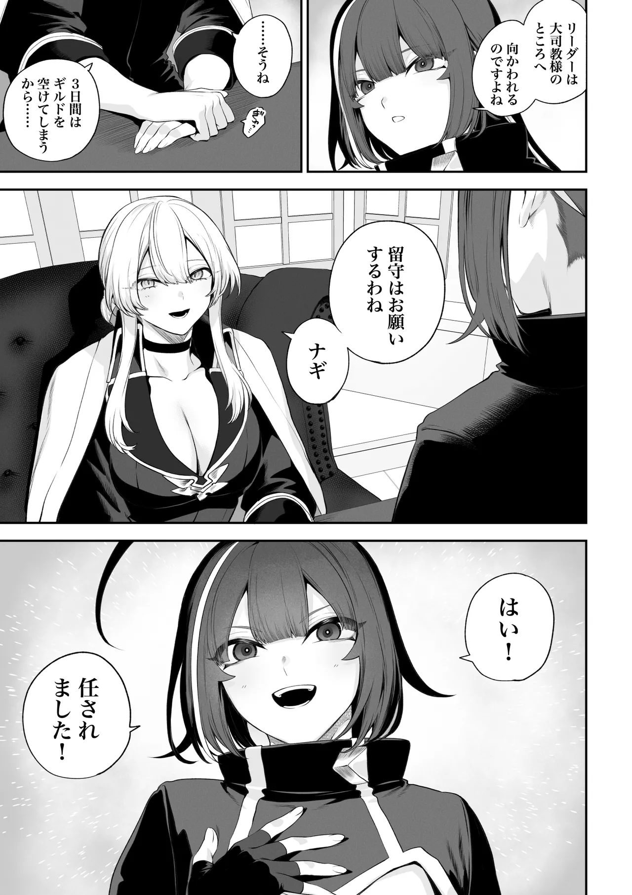 戦乙女といくさごと! 〜戦乙女編〜 Page.6