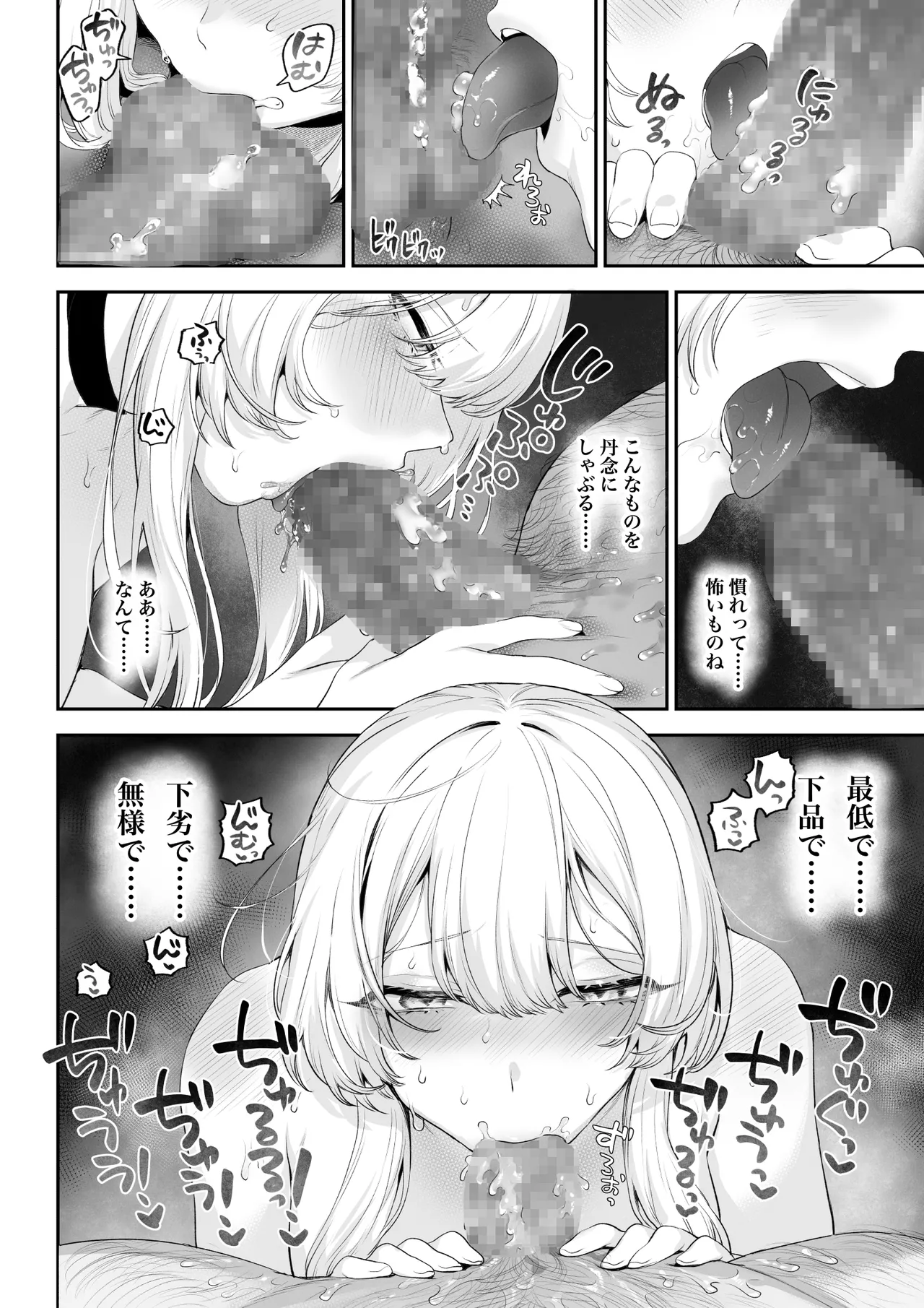 戦乙女といくさごと! 〜戦乙女編〜 Page.77