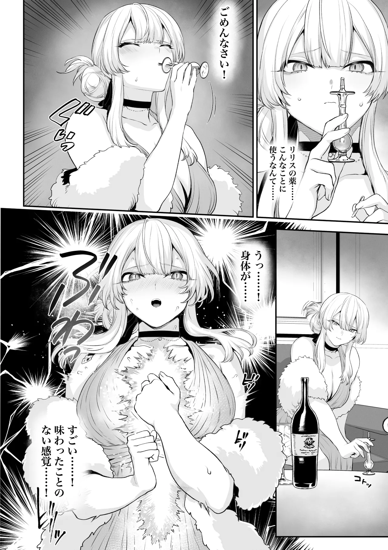 戦乙女といくさごと! 〜戦乙女編〜 Page.93