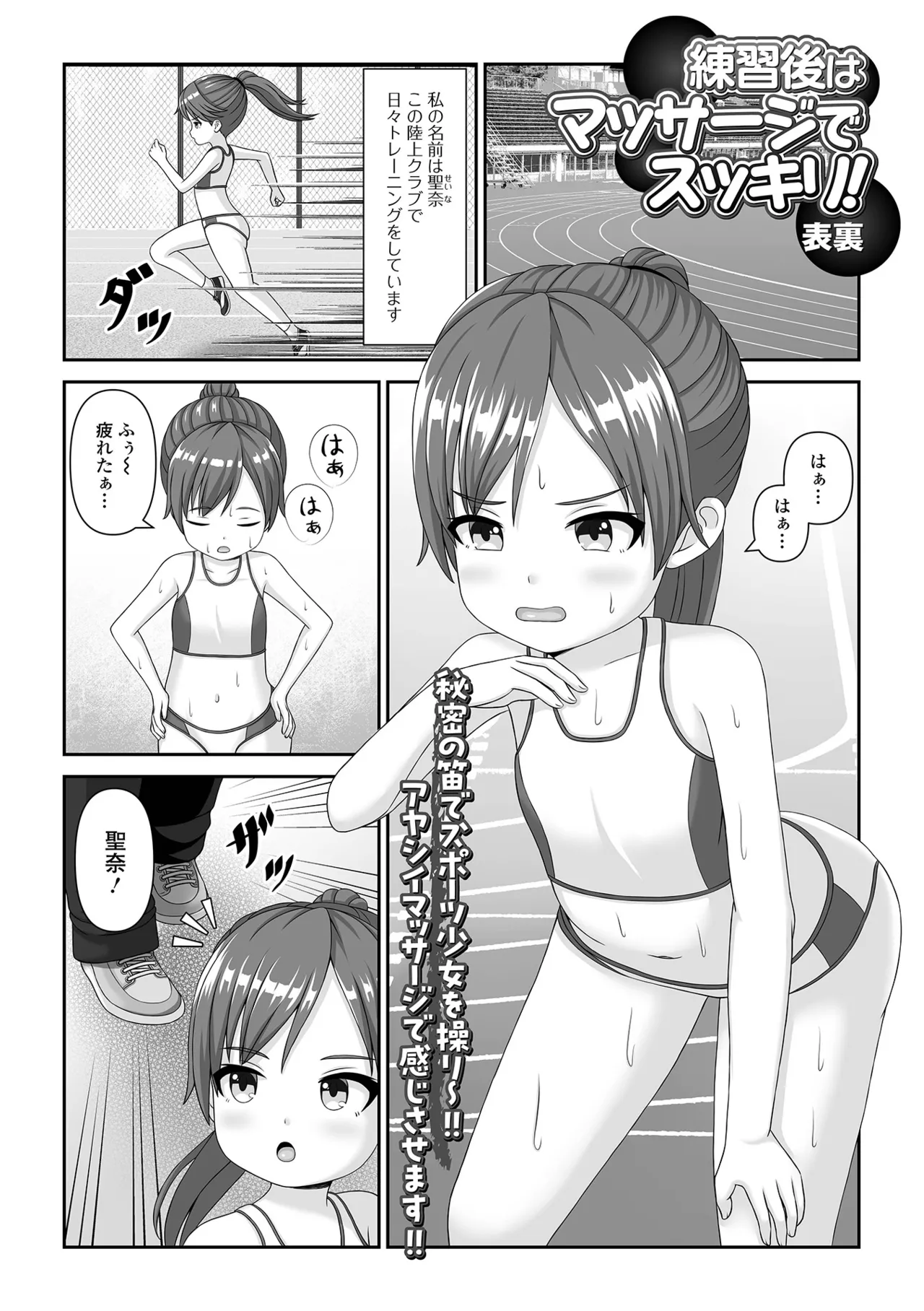 催ぷにっ! 4限目 Page.101