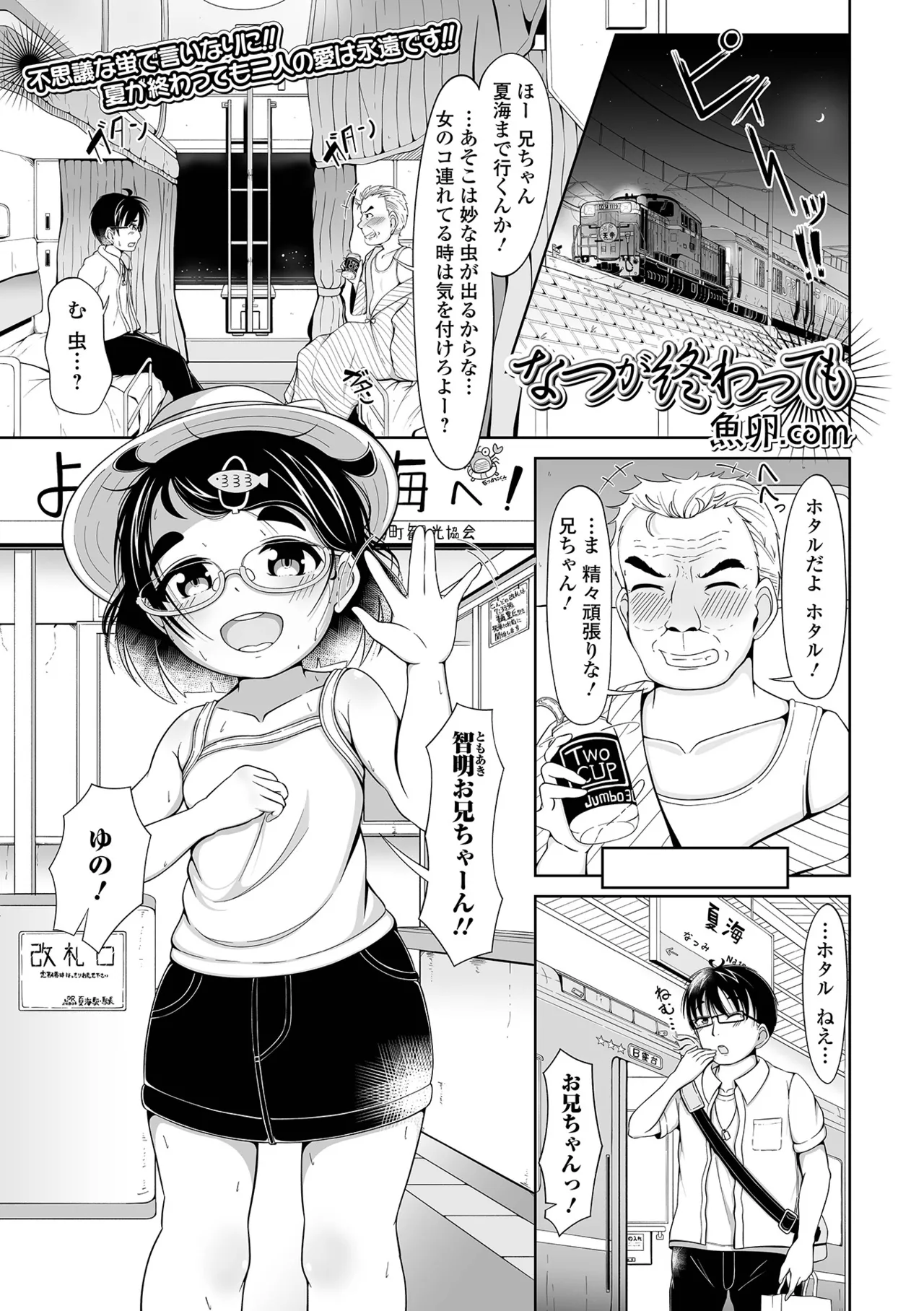 催ぷにっ! 4限目 Page.117