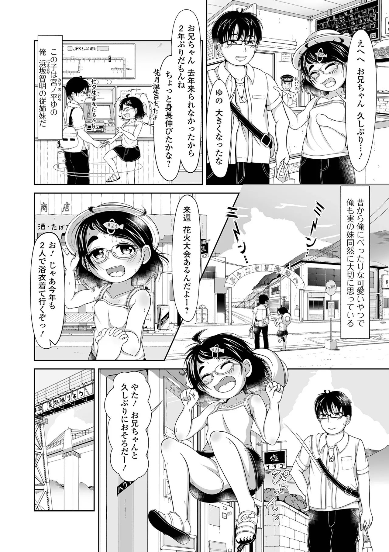 催ぷにっ! 4限目 Page.118