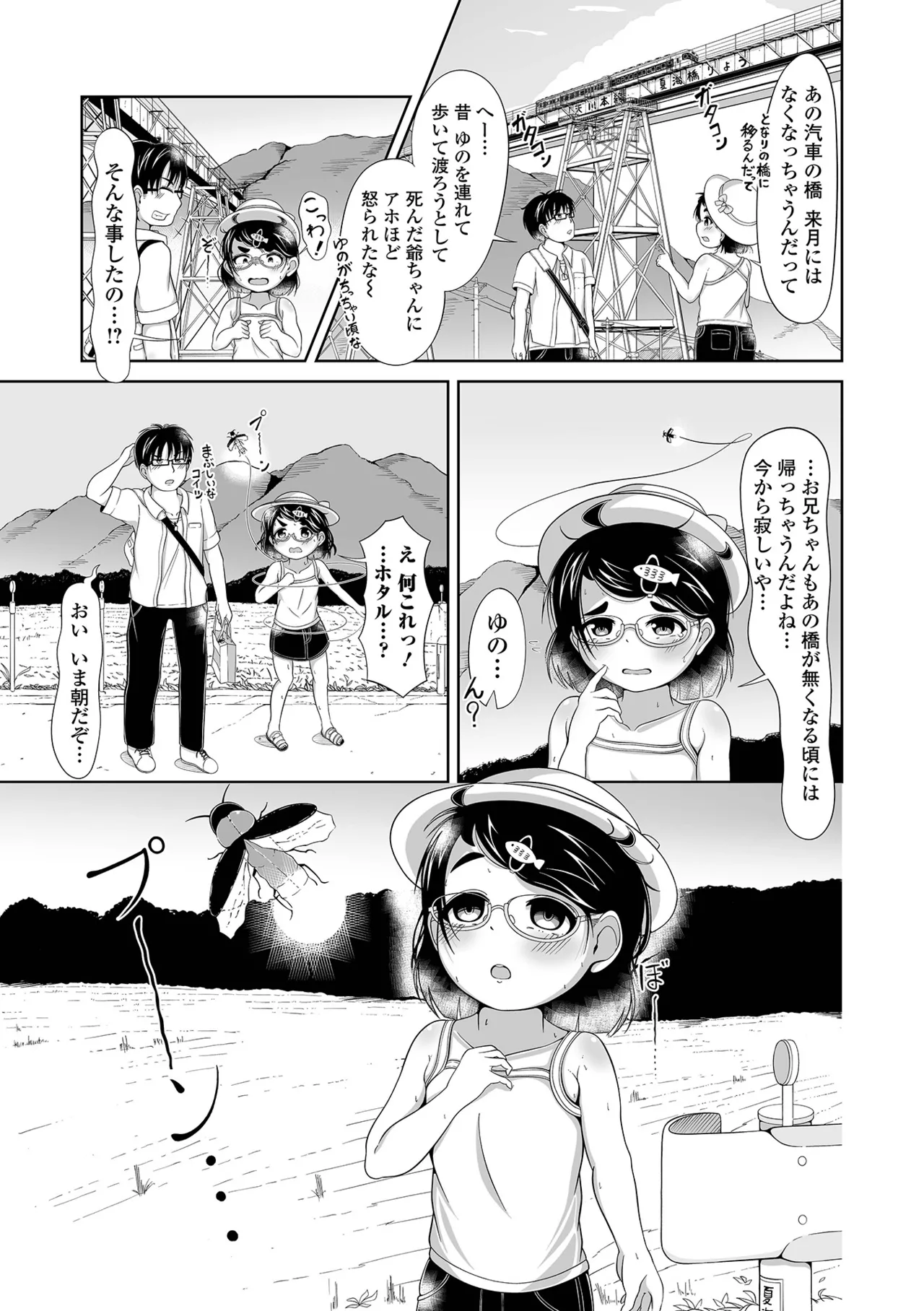 催ぷにっ! 4限目 Page.119