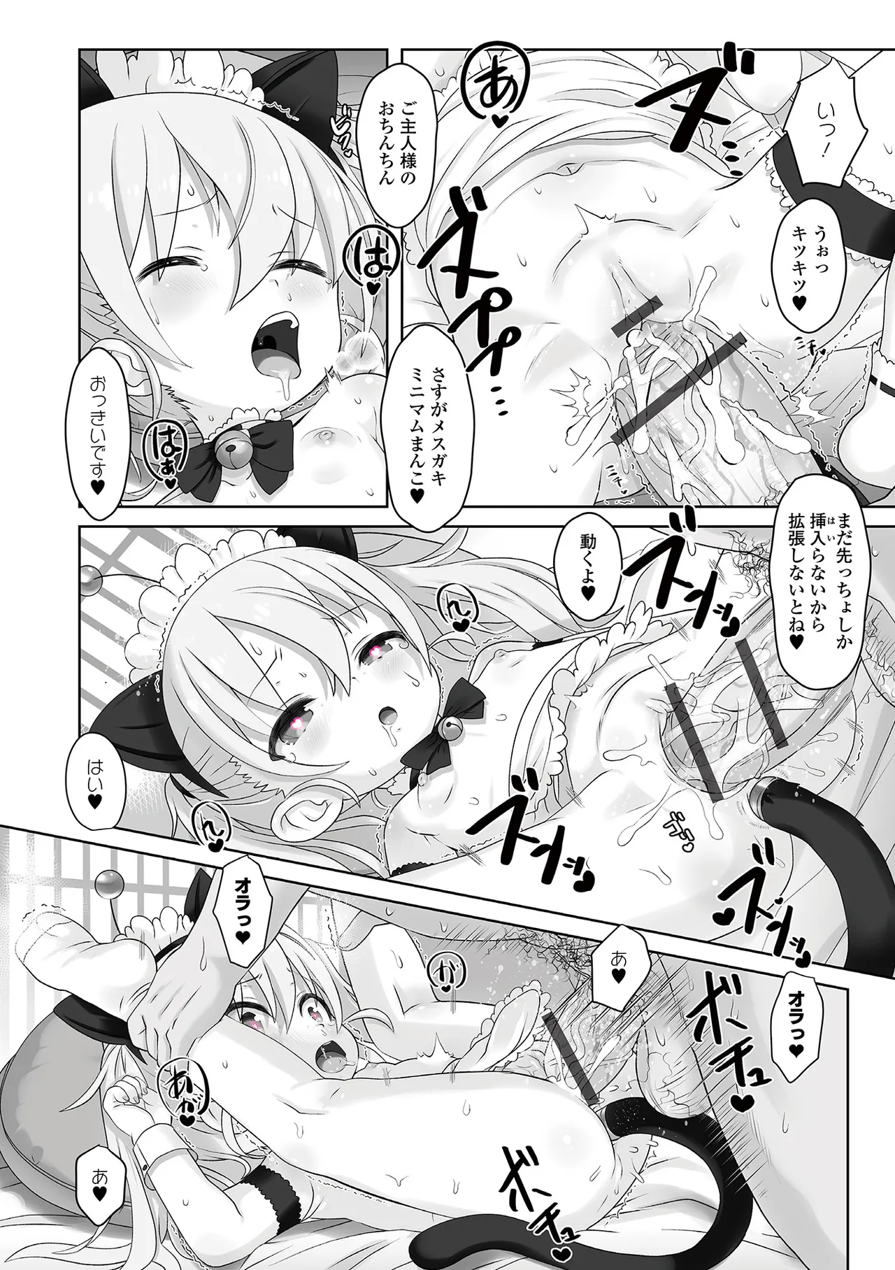 催ぷにっ! 4限目 Page.12