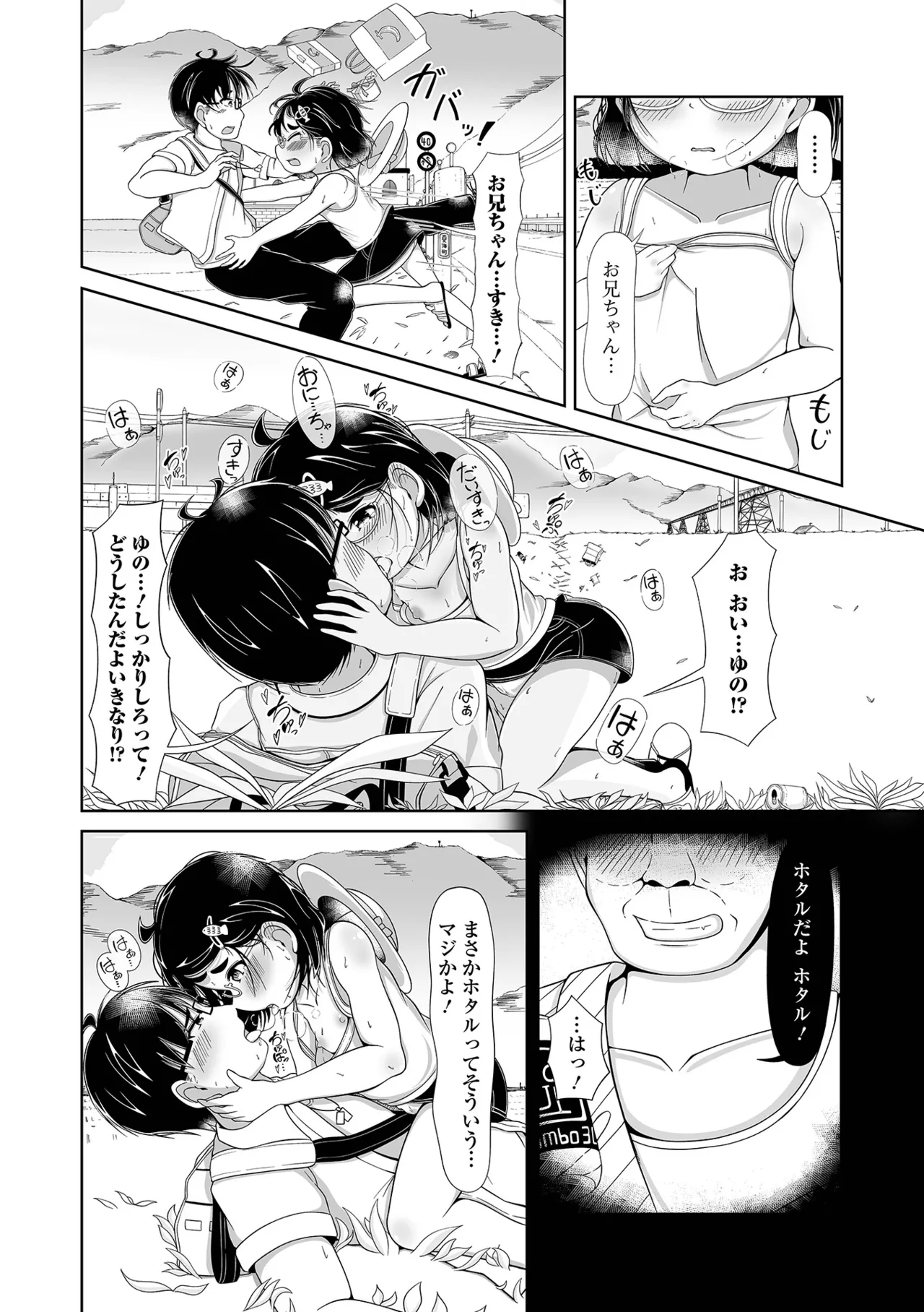 催ぷにっ! 4限目 Page.120