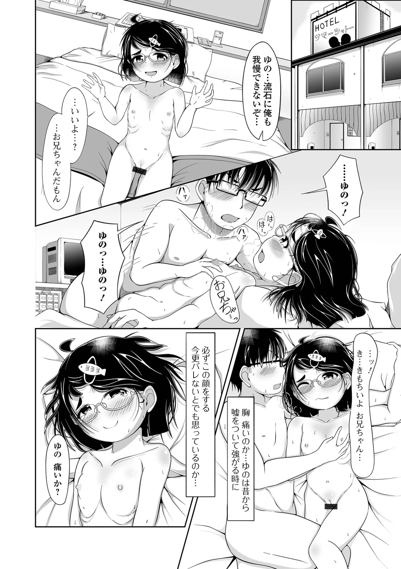 催ぷにっ! 4限目 Page.122