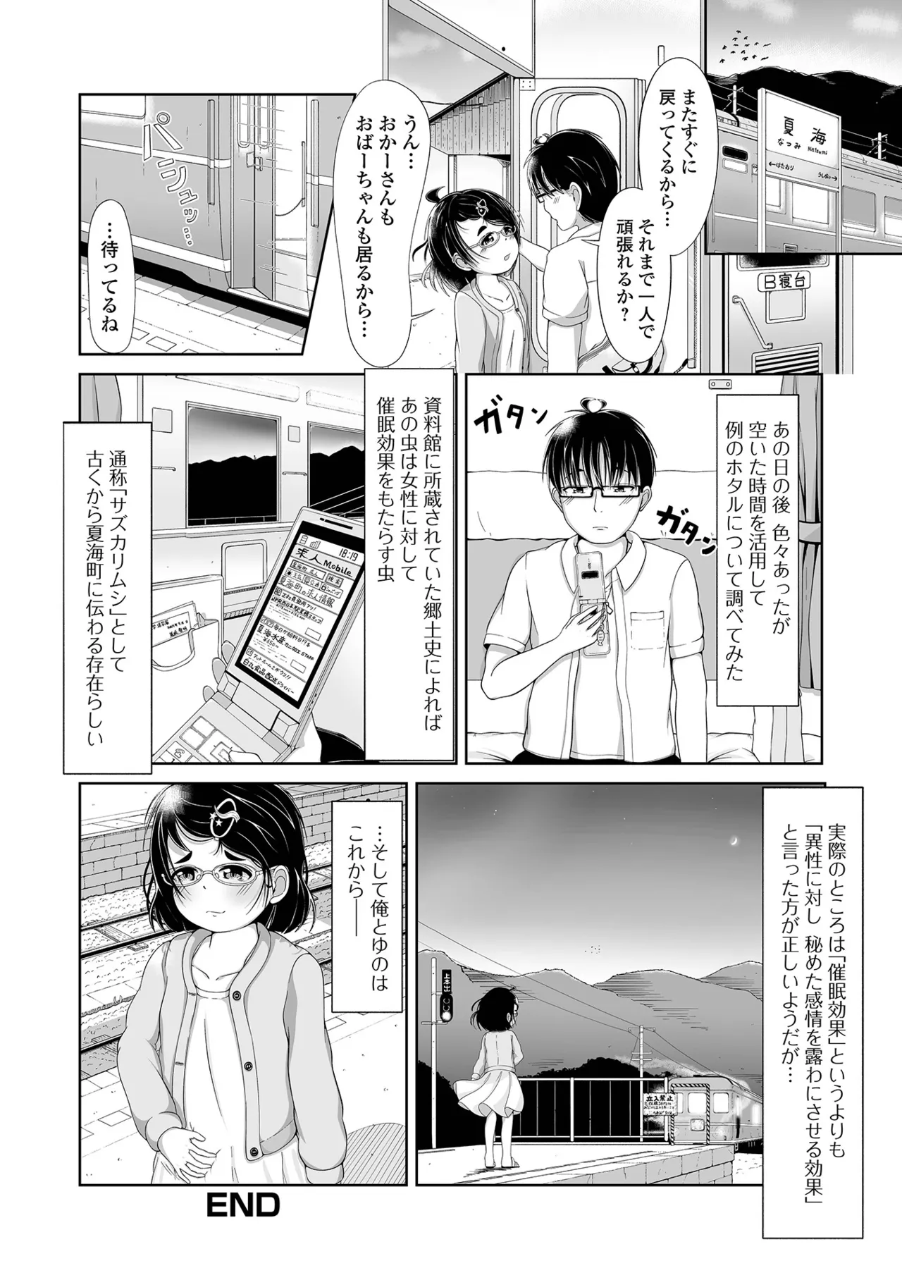 催ぷにっ! 4限目 Page.132