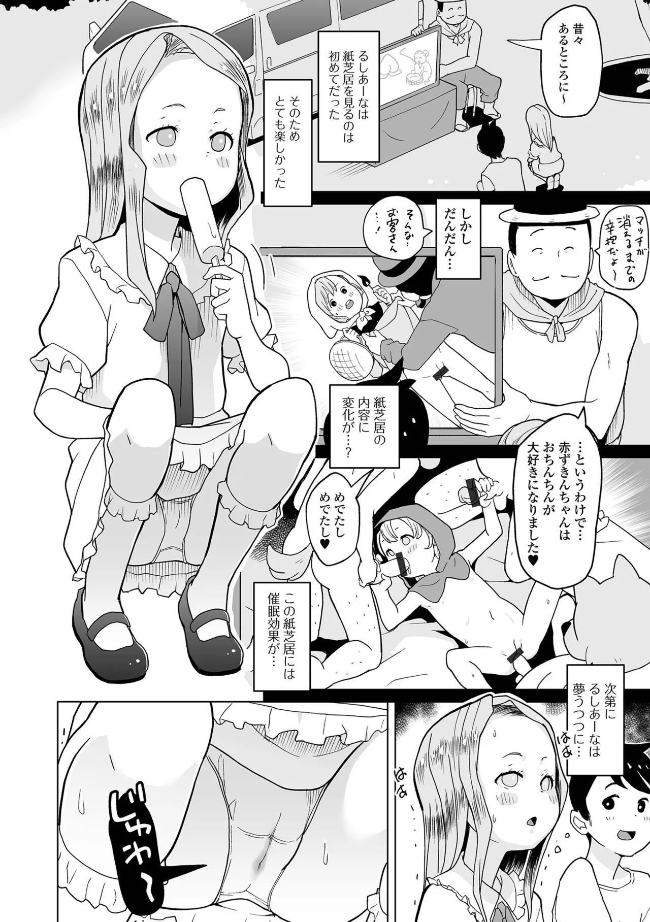 催ぷにっ! 4限目 Page.20