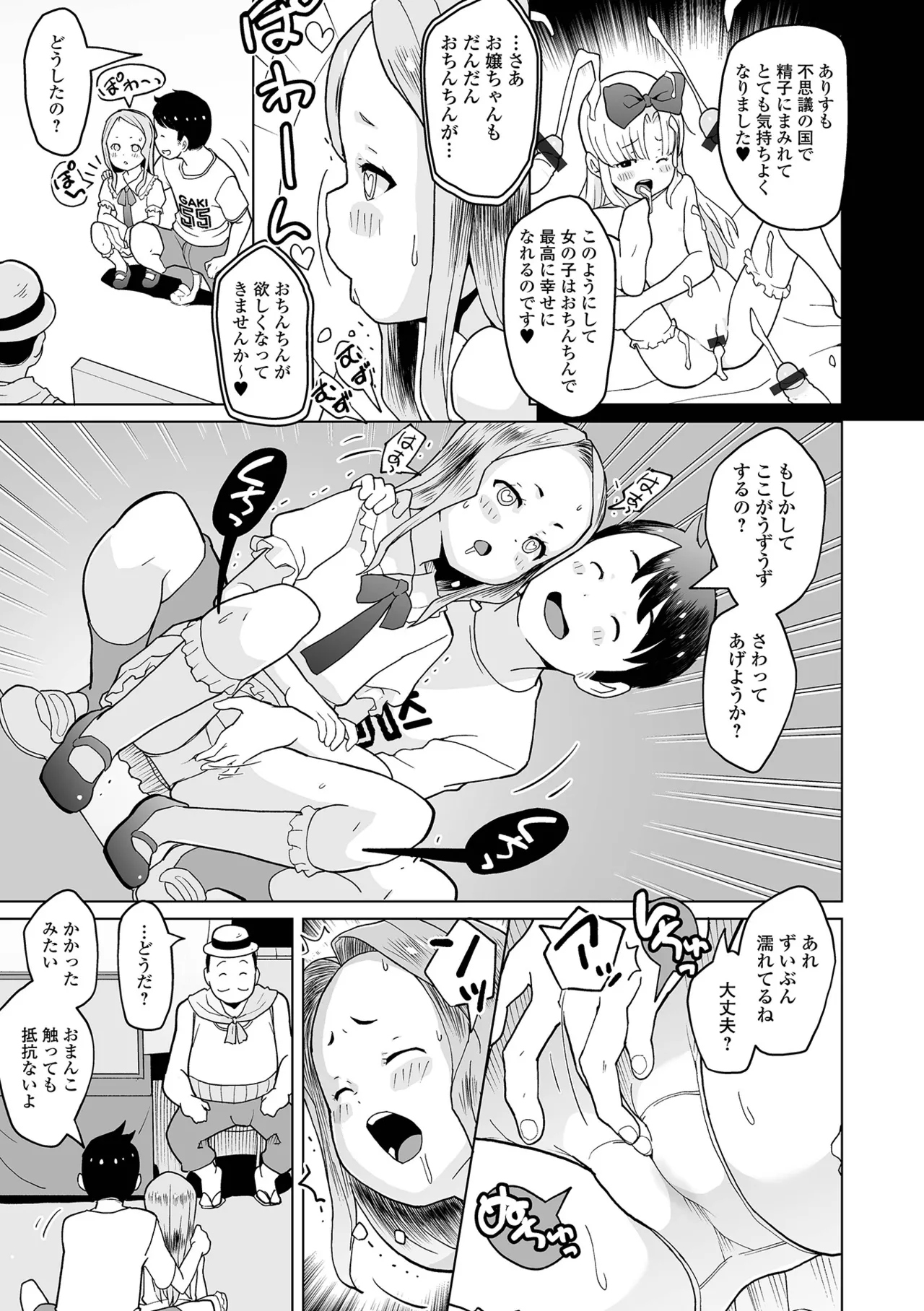 催ぷにっ! 4限目 Page.21