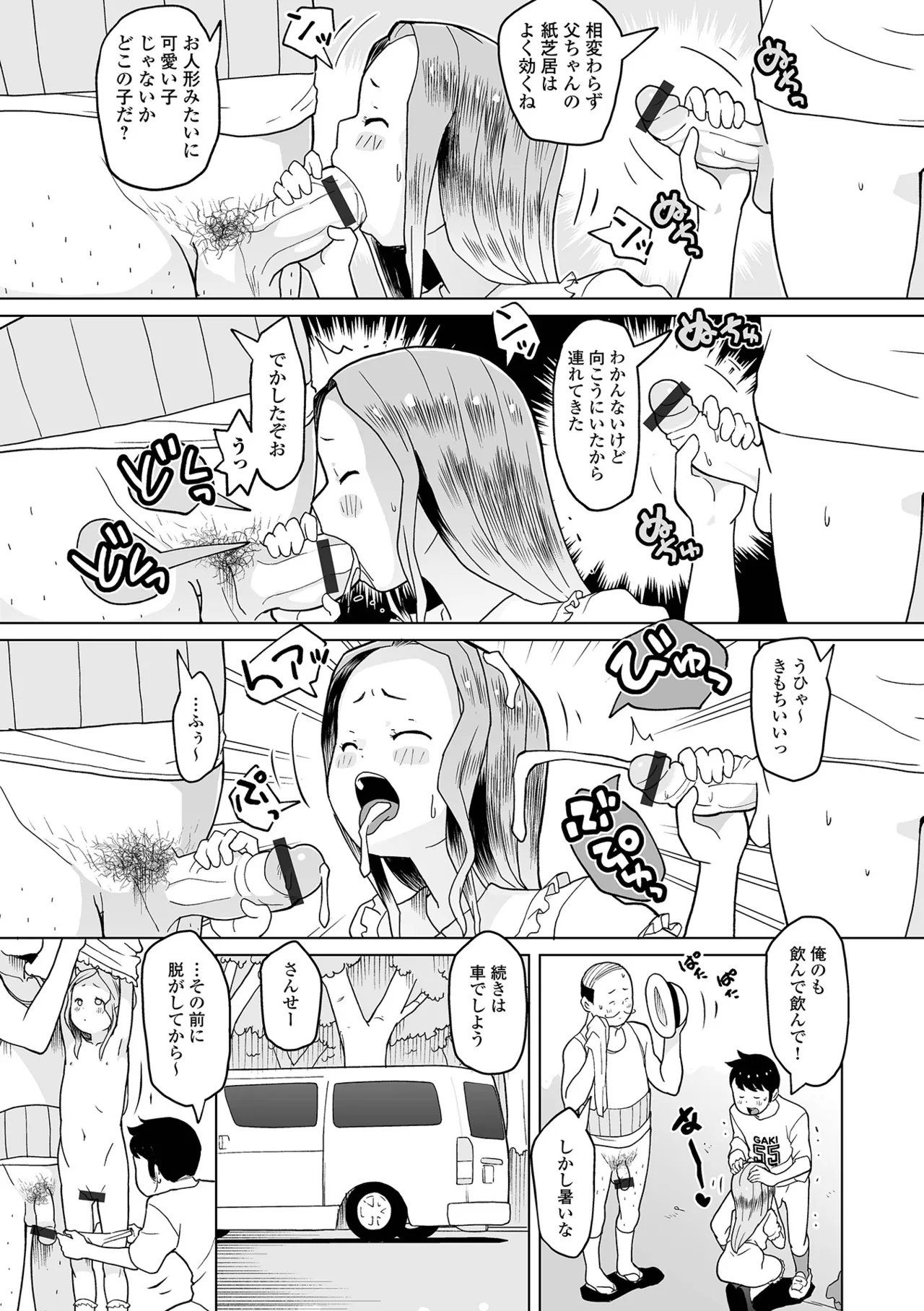 催ぷにっ! 4限目 Page.23