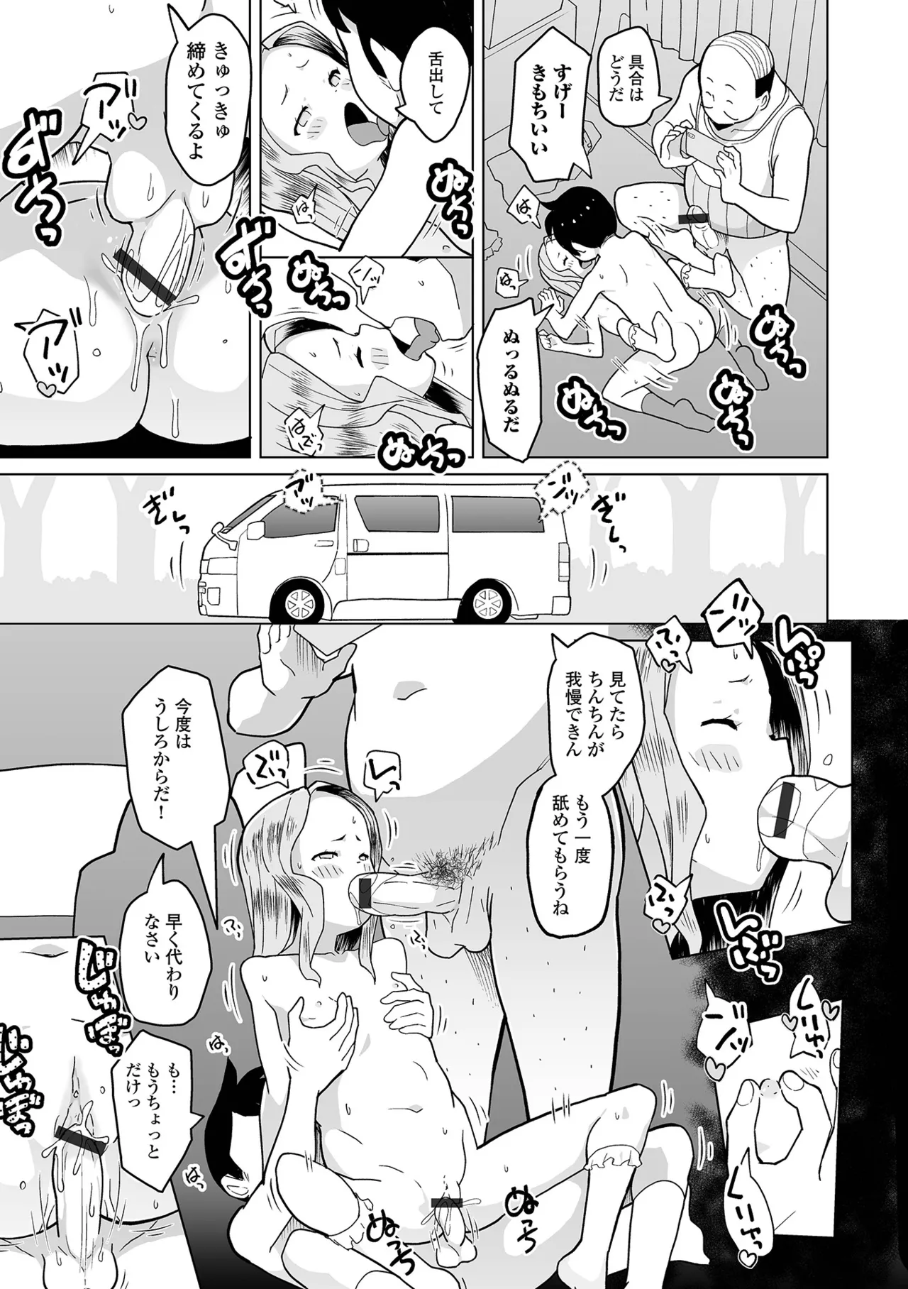 催ぷにっ! 4限目 Page.27