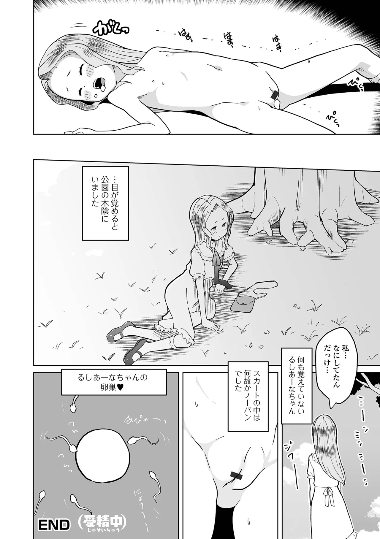 催ぷにっ! 4限目 Page.34