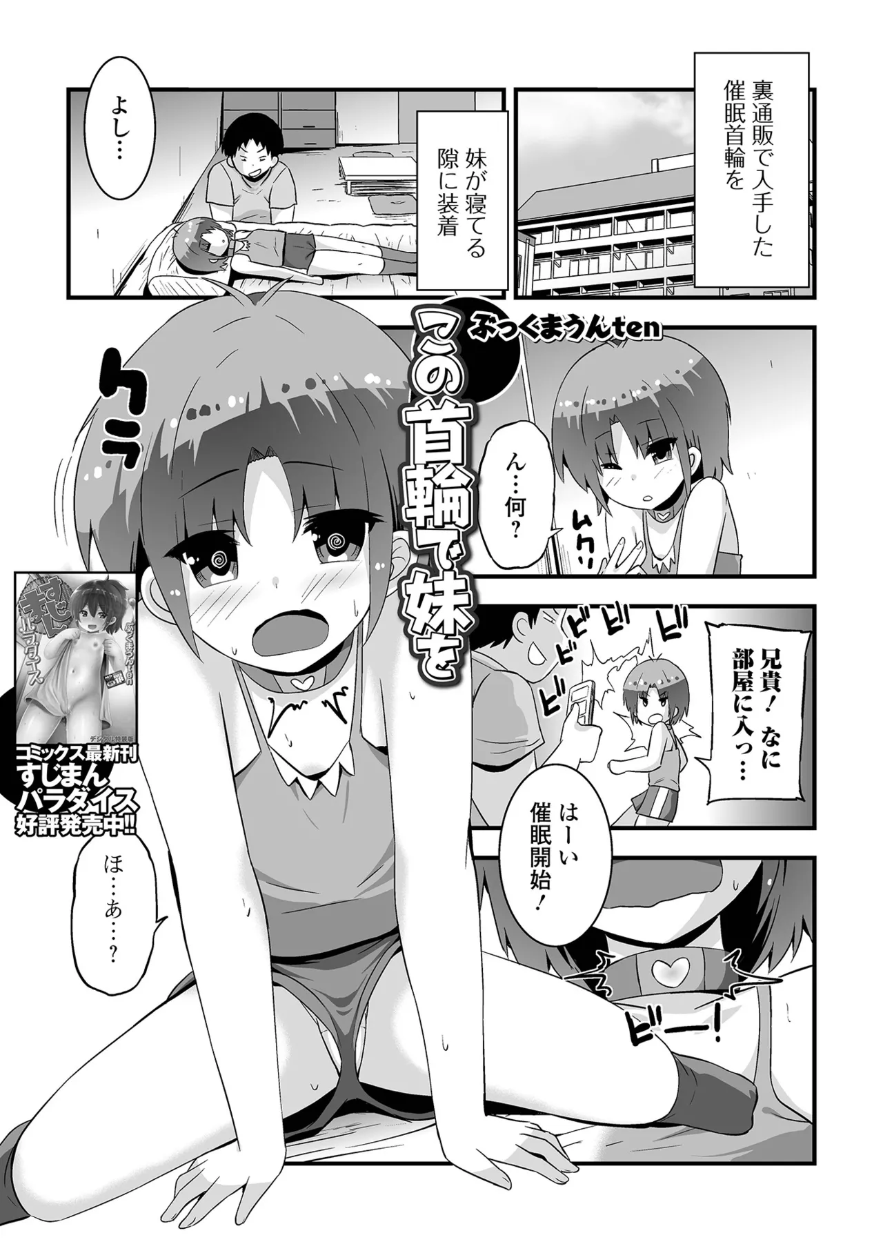 催ぷにっ! 4限目 Page.35